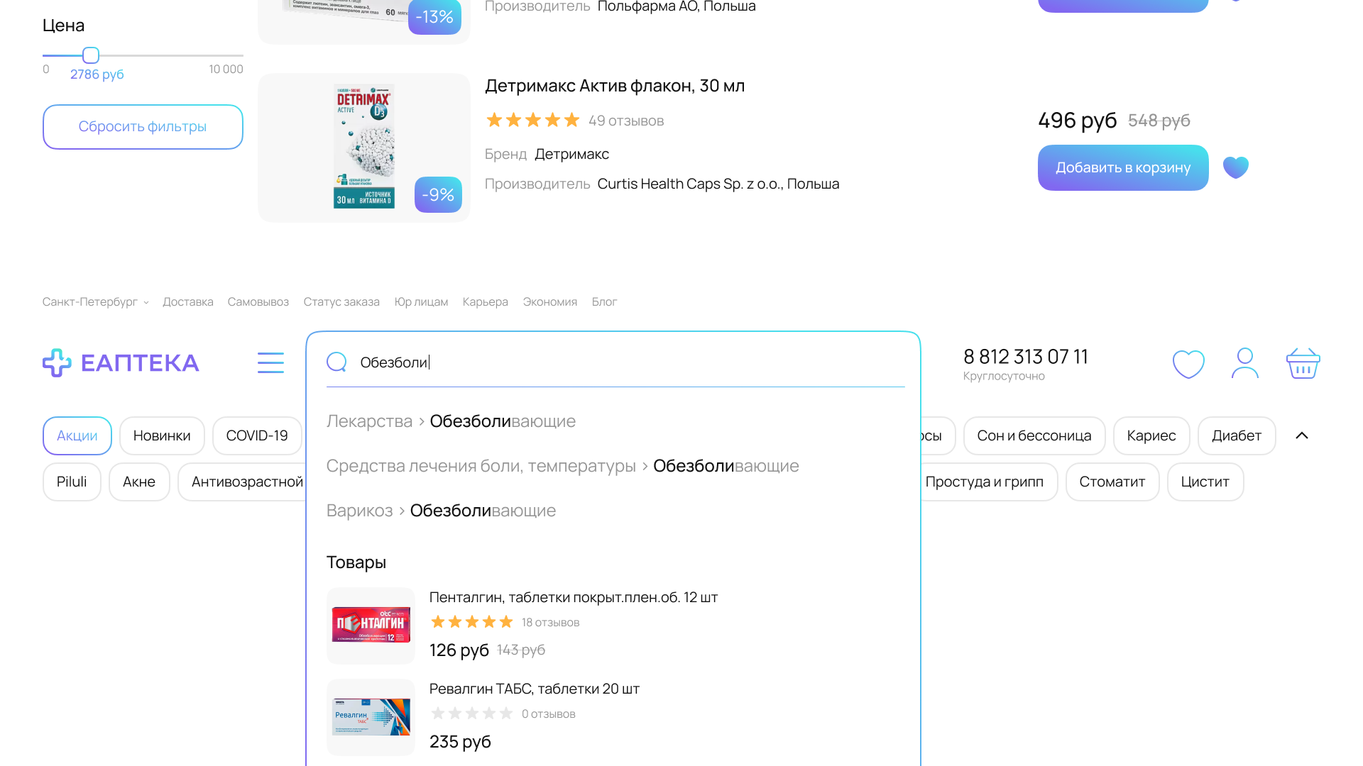 Дизайн сайта аптеки Еаптека — UI/UX & e-Commerce Website — Изображение №7 — Интерфейсы, Брендинг на Dprofile
