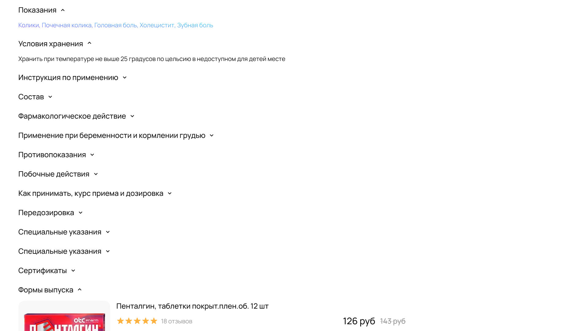 Дизайн сайта аптеки Еаптека — UI/UX & e-Commerce Website — Изображение №10 — Интерфейсы, Брендинг на Dprofile