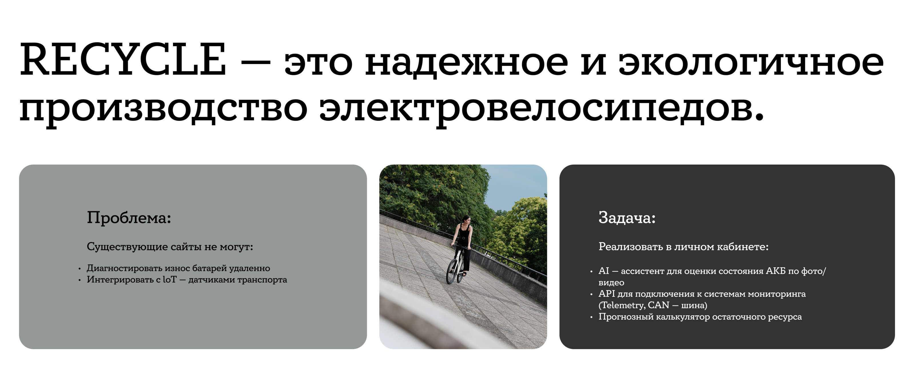 ReCycle | Website for a online e-bike store — Изображение №2 — Интерфейсы на Dprofile