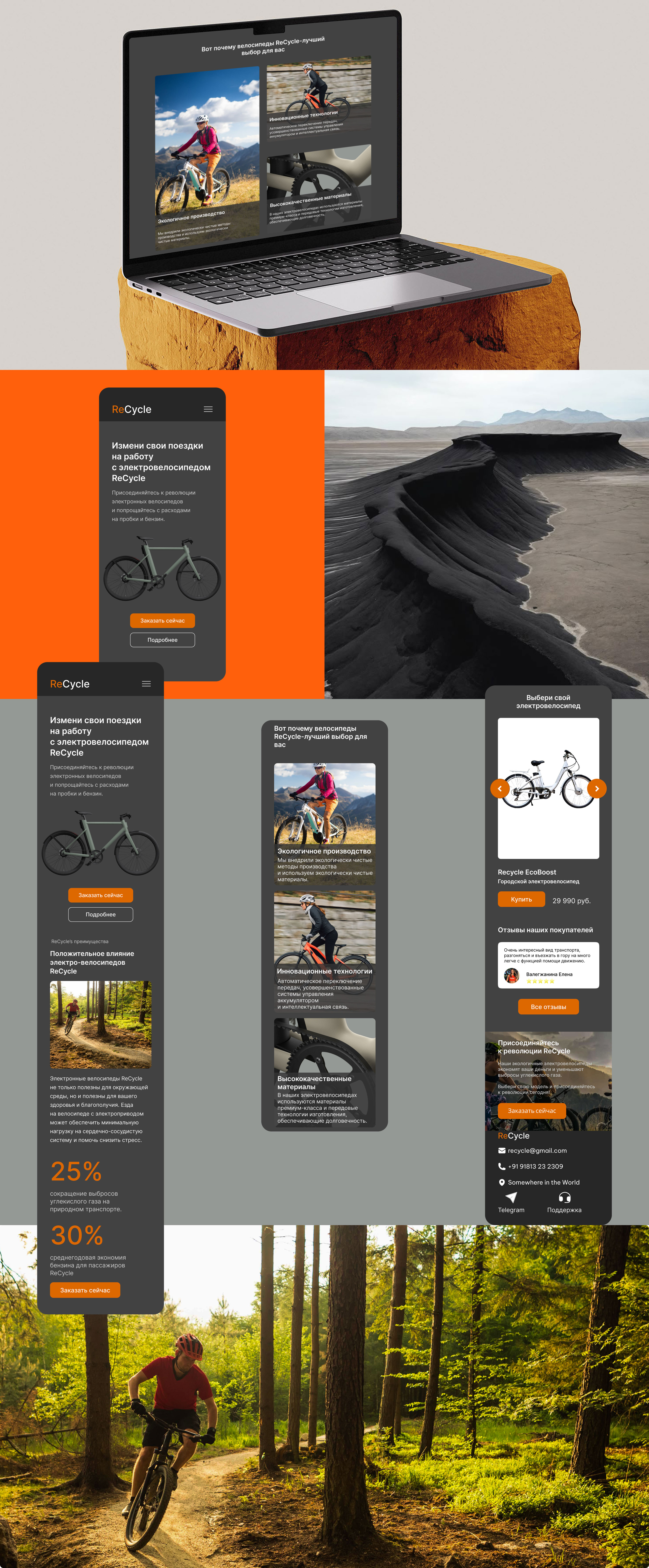 ReCycle | Website for a online e-bike store — Изображение №7 — Интерфейсы на Dprofile