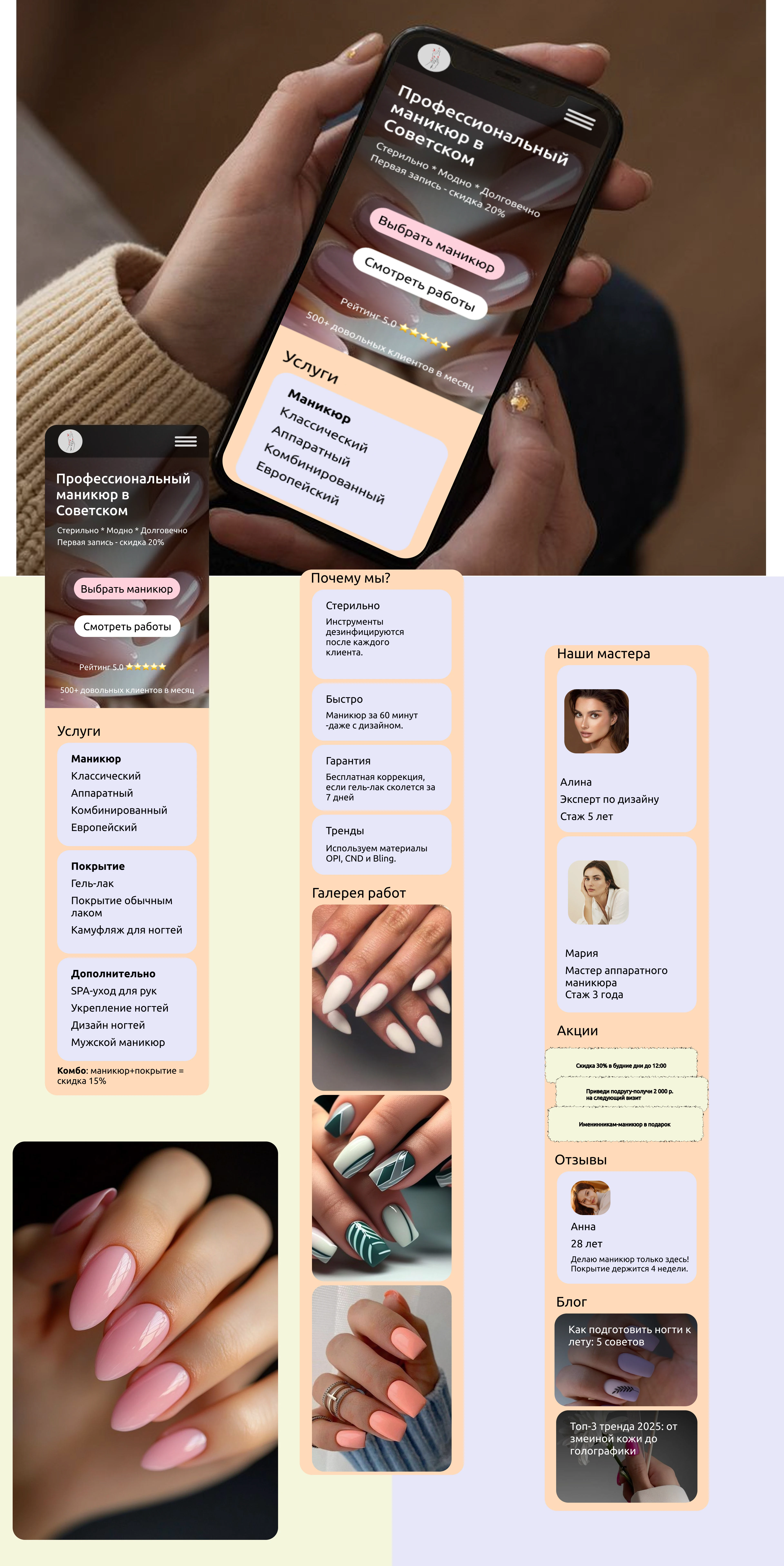 Bare | Manicure salon website — Изображение №6 — Интерфейсы на Dprofile
