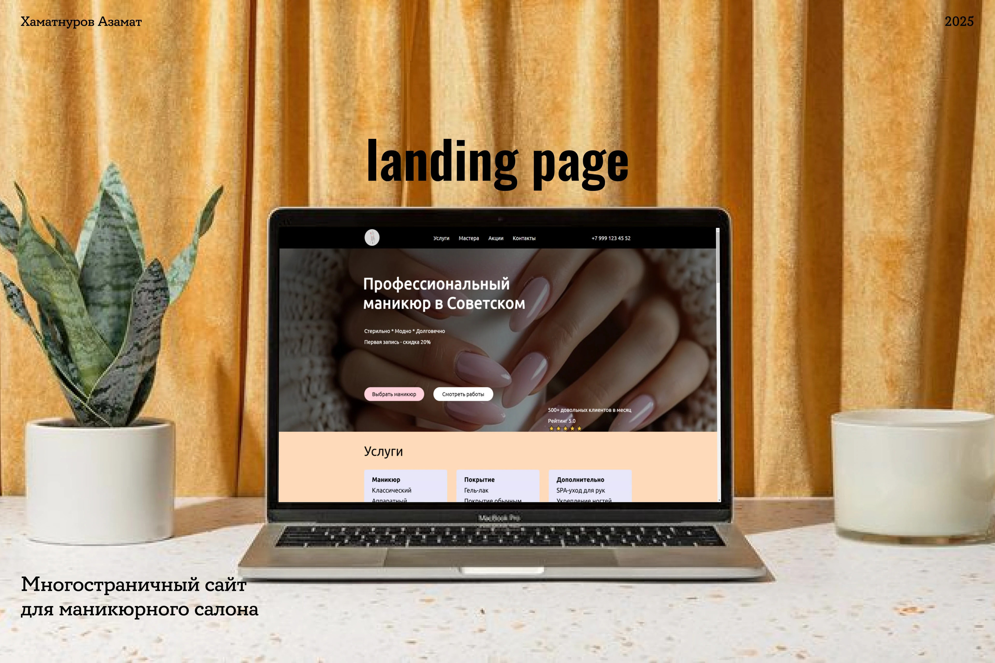 Bare | Manicure salon website — Изображение №1 — Интерфейсы на Dprofile