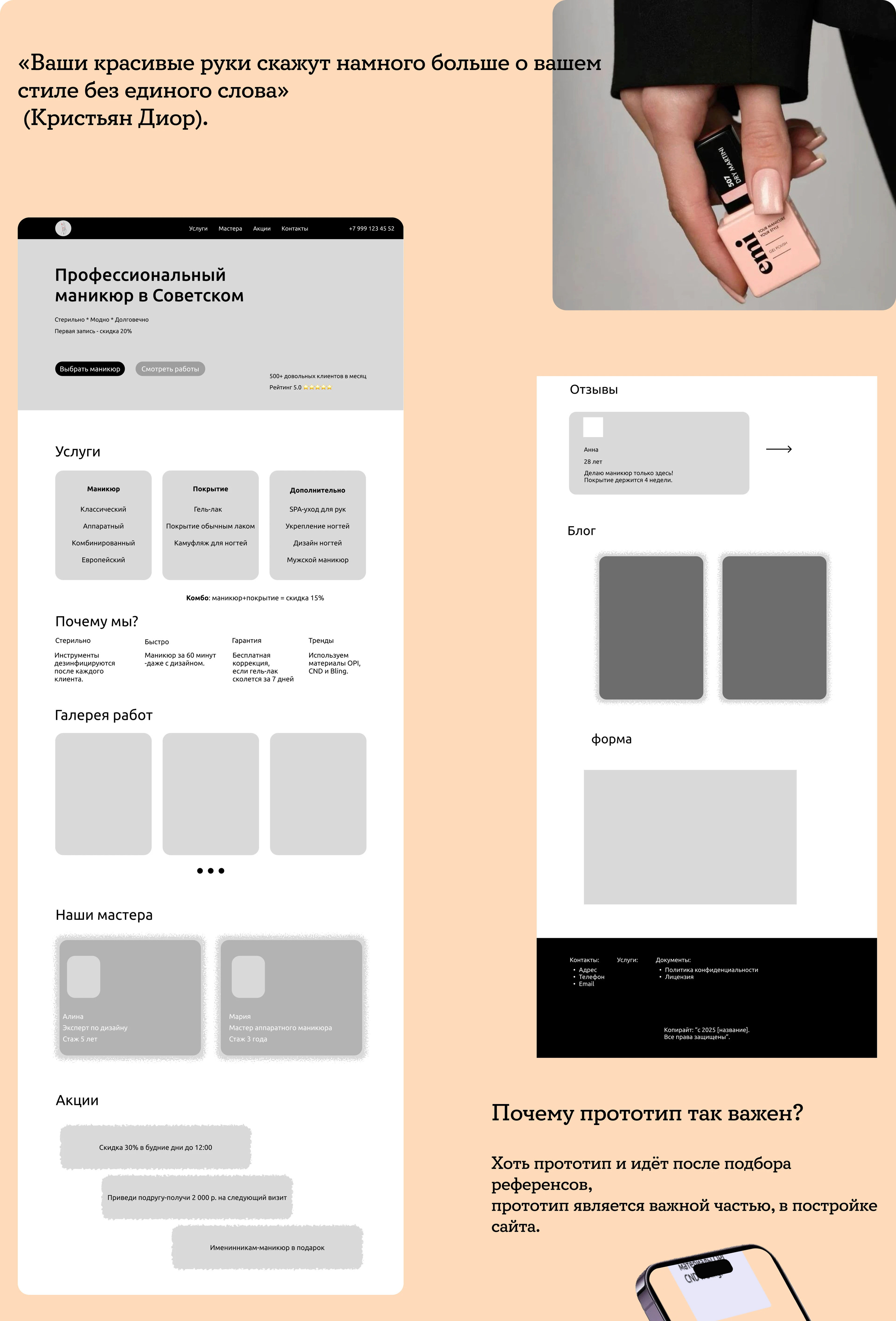 Bare | Manicure salon website — Изображение №3 — Интерфейсы на Dprofile