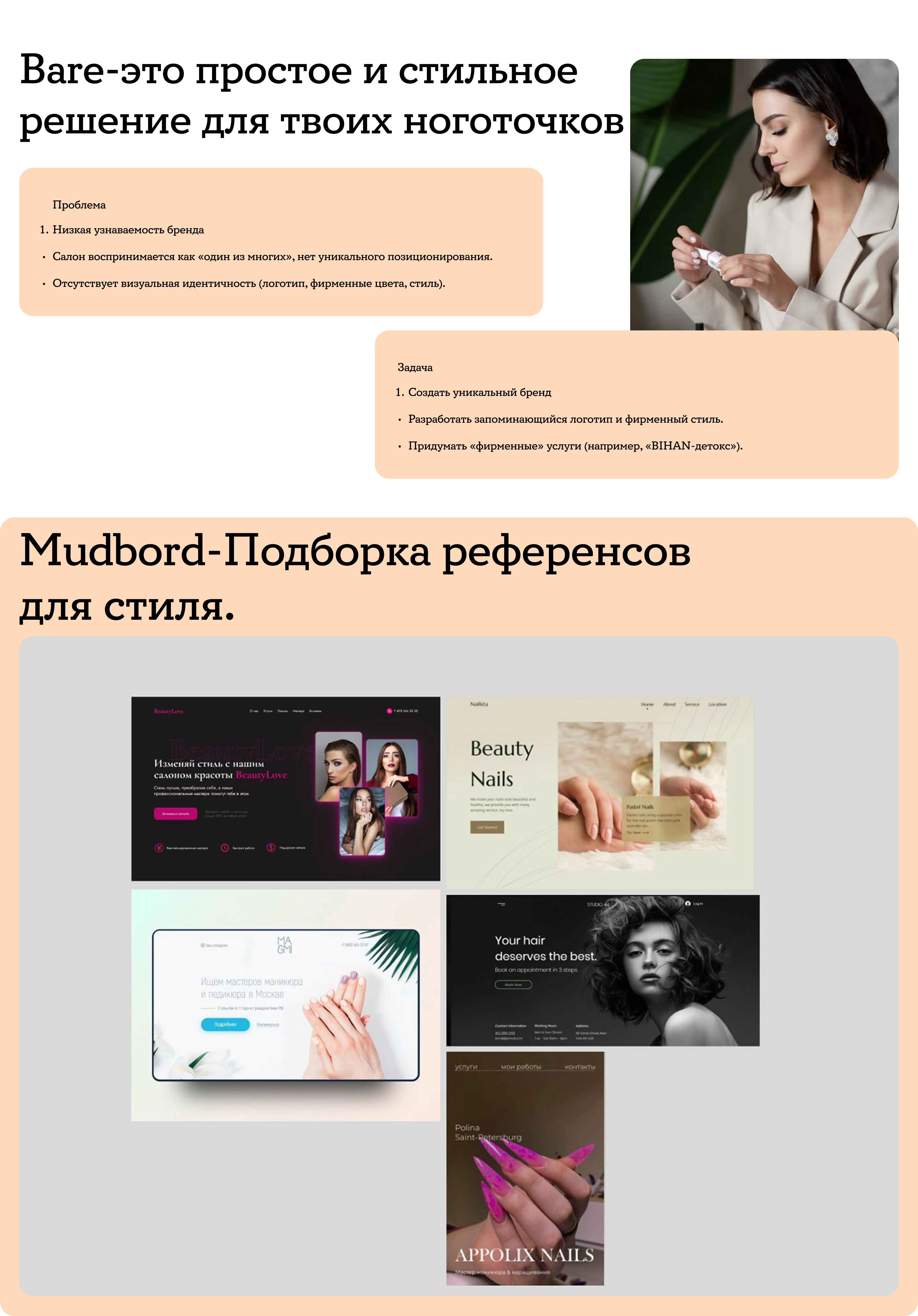 Bare | Manicure salon website — Изображение №2 — Интерфейсы на Dprofile