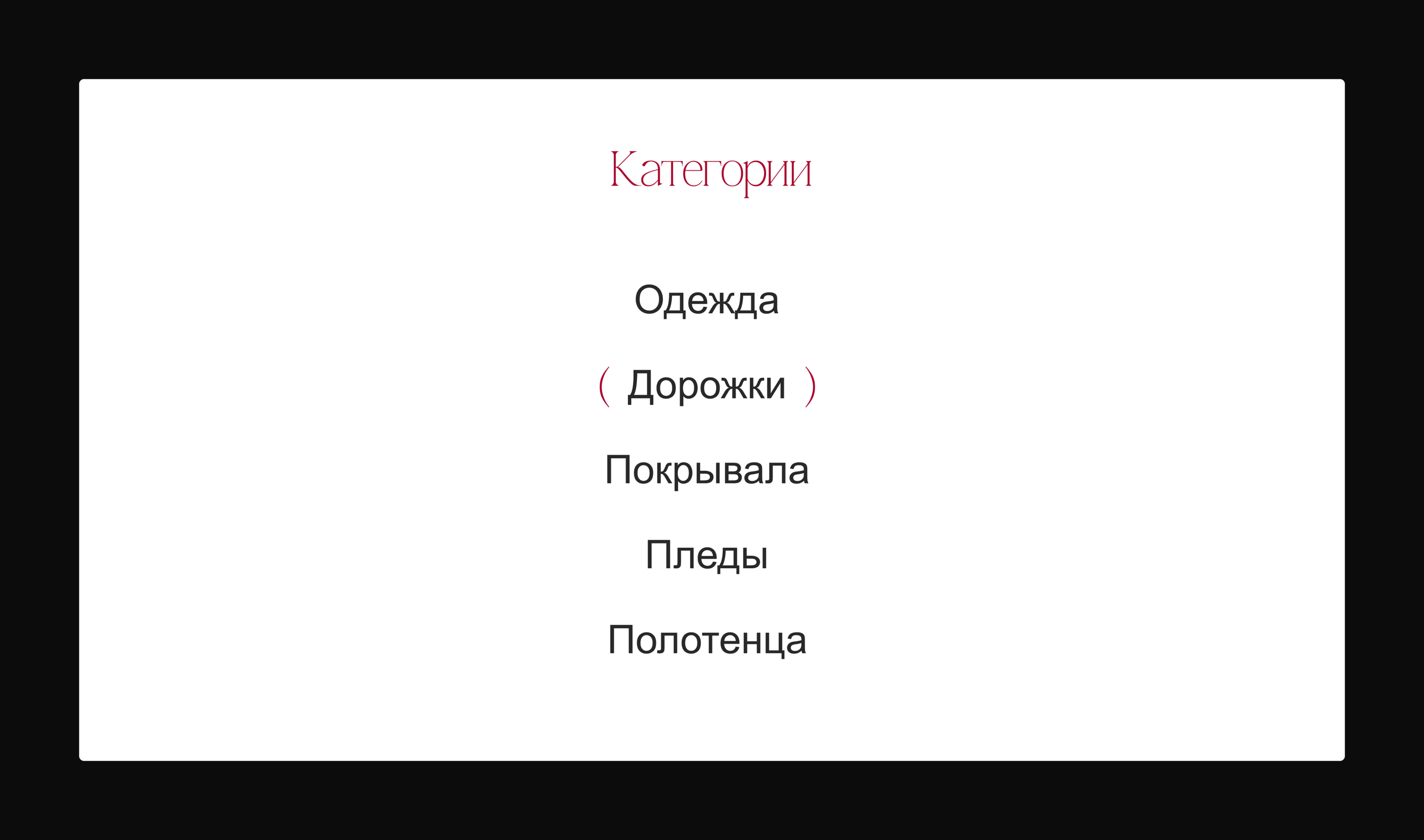 Интернет-магазин товаров изо льна — Изображение №4 — Интерфейсы, Брендинг на Dprofile