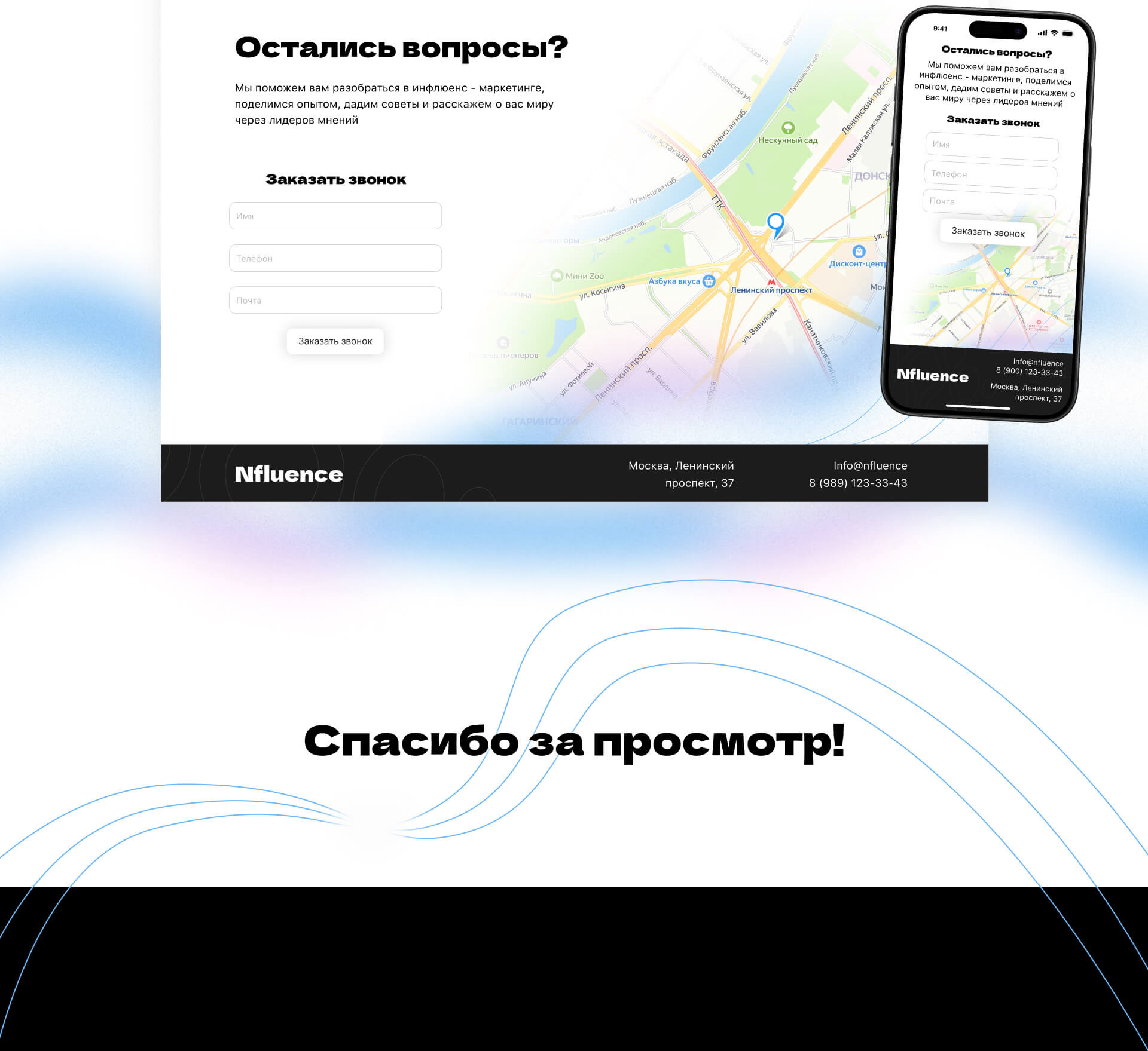 Nfluence: UX/UI лендинг для инфлюенсер-агентства — Изображение №14 — Интерфейсы на Dprofile