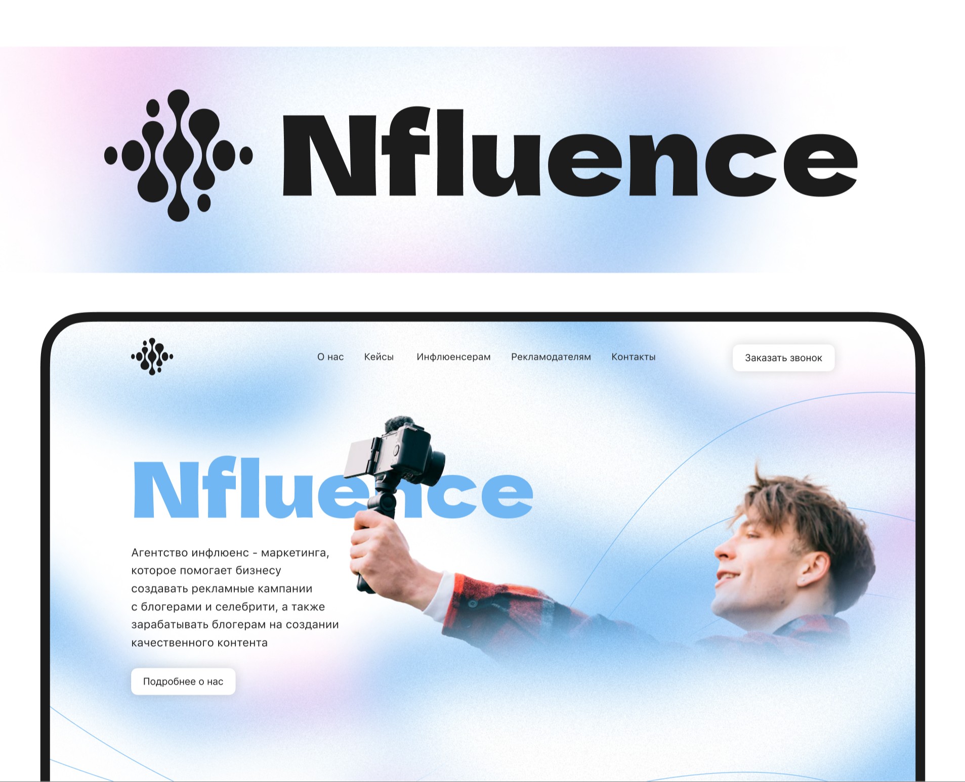 Nfluence: UX/UI лендинг для инфлюенсер-агентства — Интерфейсы на Dprofile