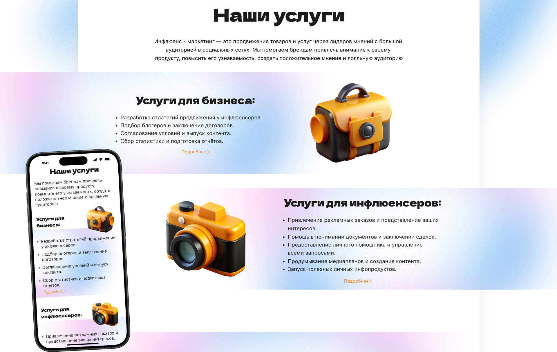 Nfluence: UX/UI лендинг для инфлюенсер-агентства — Изображение №8 — Интерфейсы на Dprofile