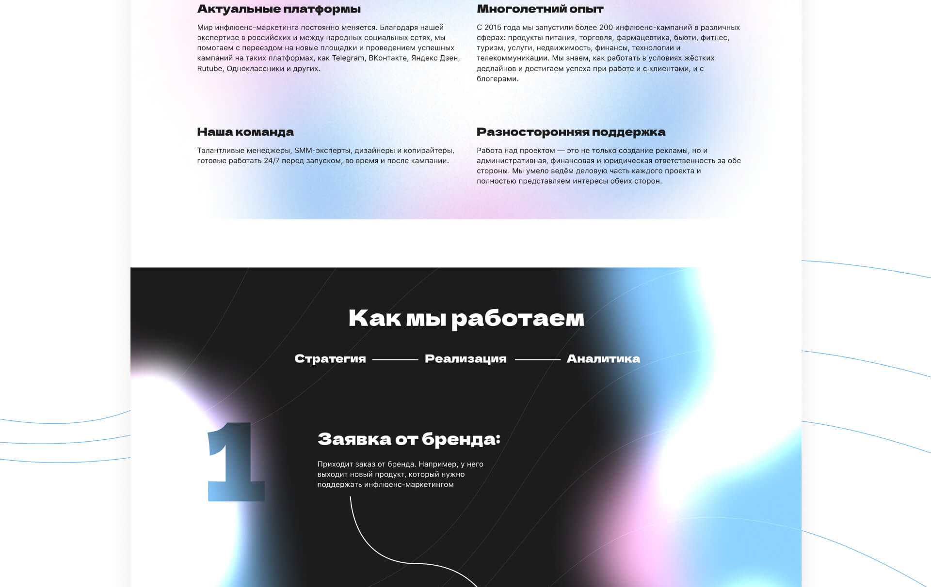 Nfluence: UX/UI лендинг для инфлюенсер-агентства — Изображение №9 — Интерфейсы на Dprofile