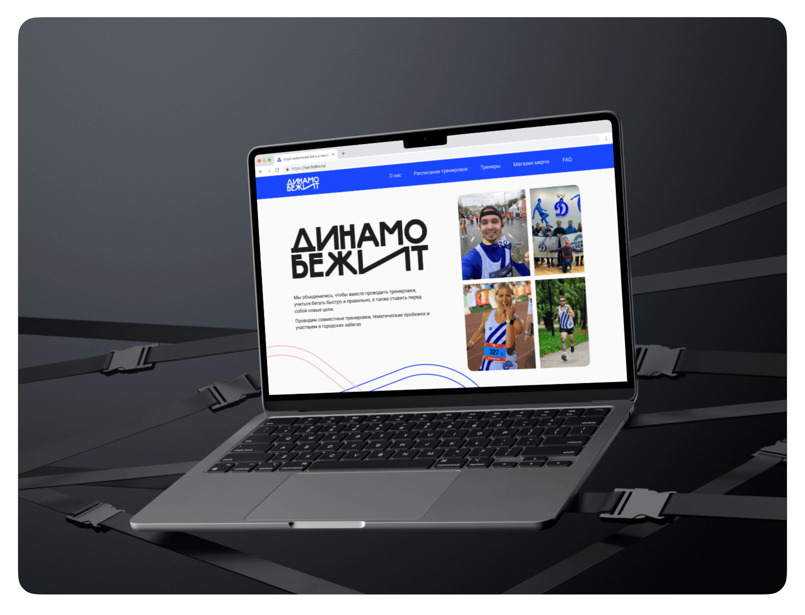 ДИНАМО БЕЖИТ — редизайн для бегового клуба — Изображение №1 — Интерфейсы, Анимация на Dprofile
