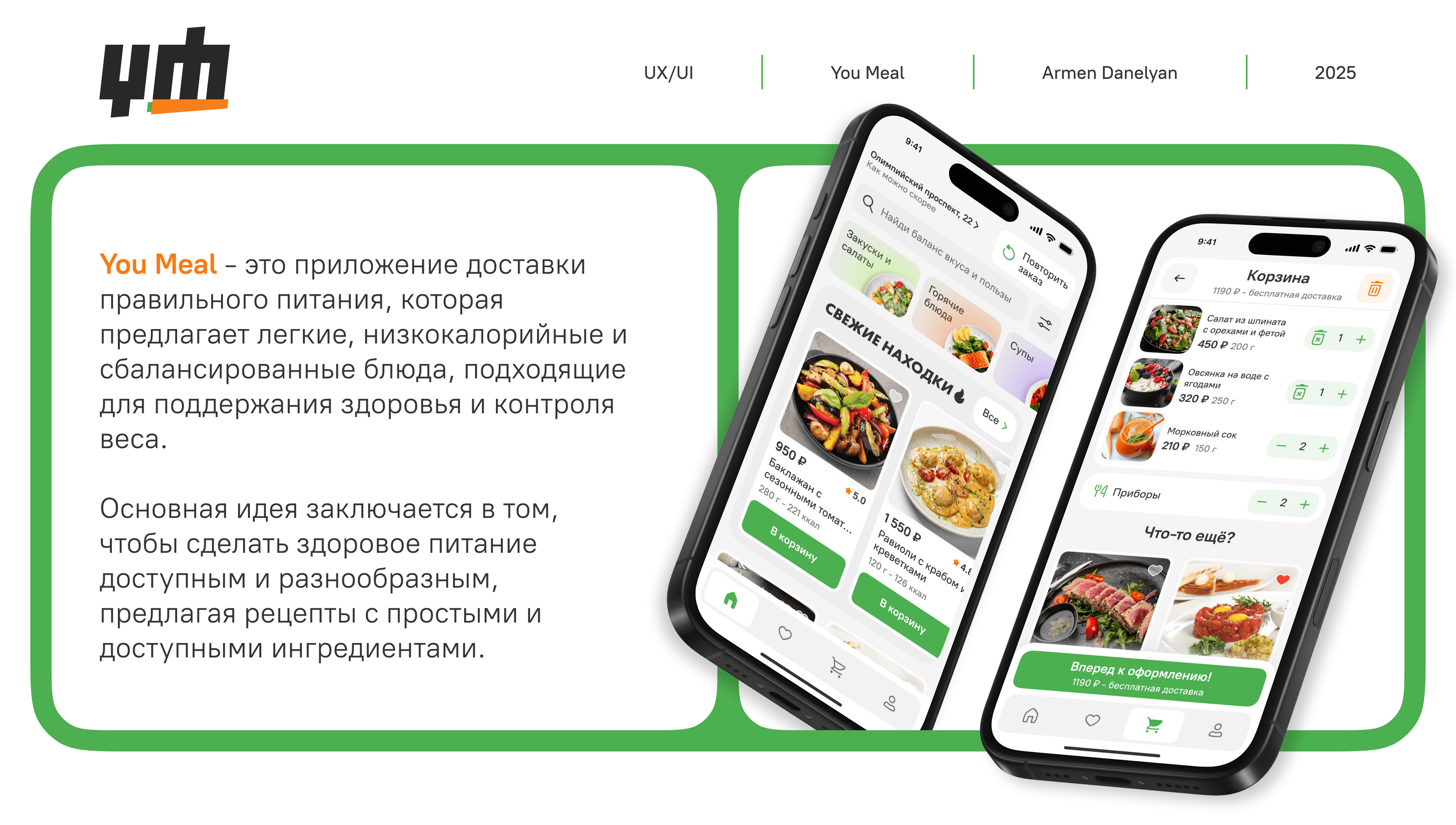 YouMeal — доставка здоровой еды (мобильное приложение) — Изображение №1 — Интерфейсы на Dprofile