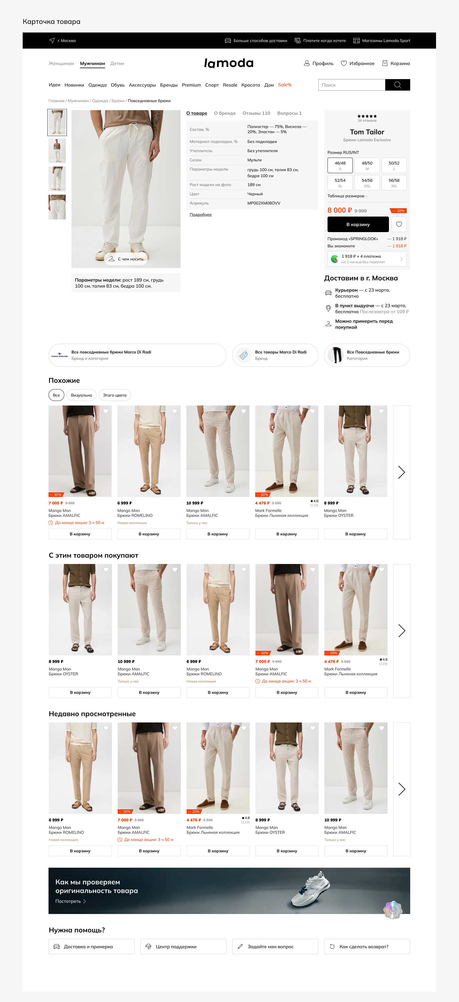 Lamoda — редизайн интерфейса — Изображение №9 — Интерфейсы на Dprofile