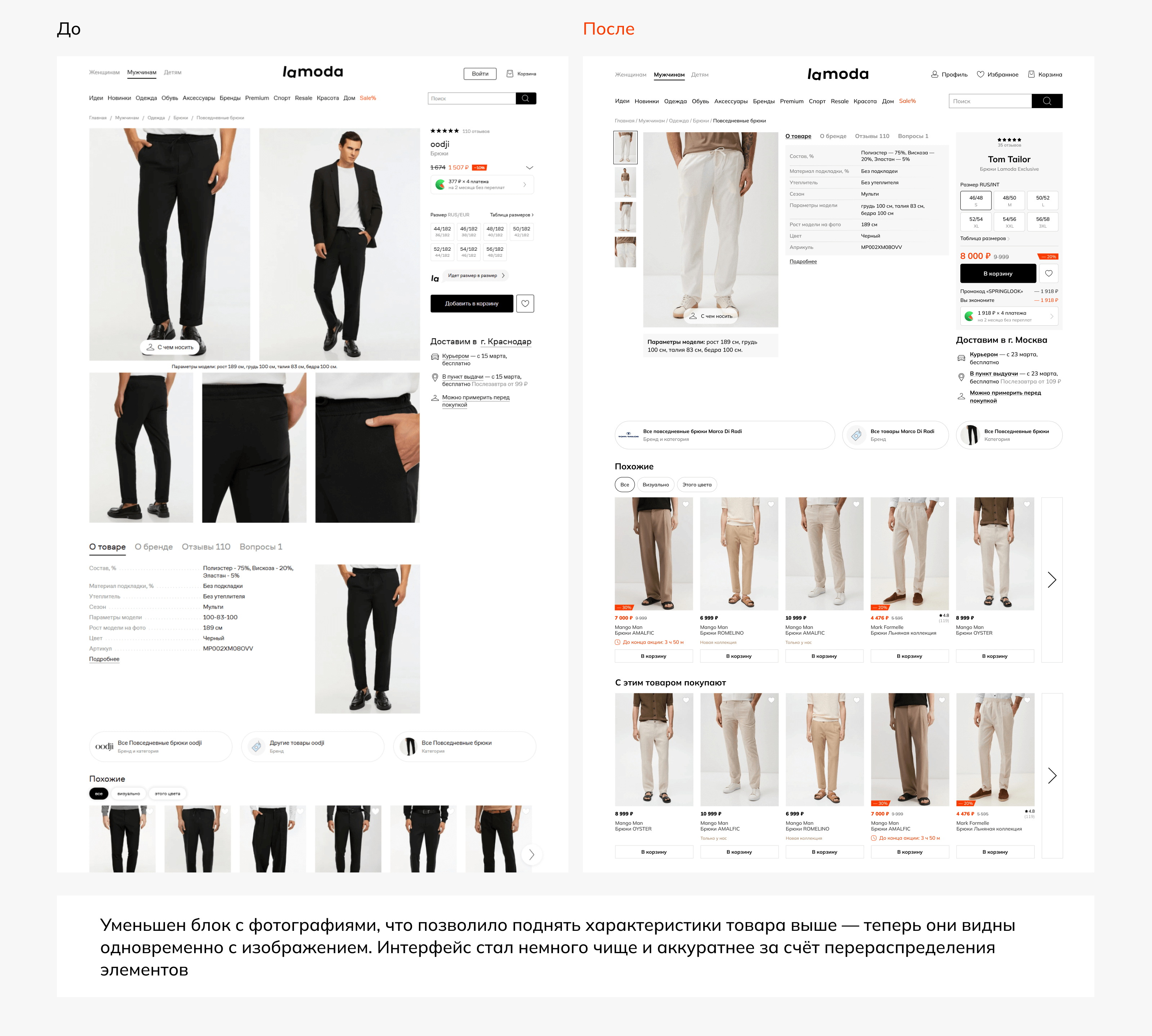 Lamoda — редизайн интерфейса — Изображение №10 — Интерфейсы на Dprofile