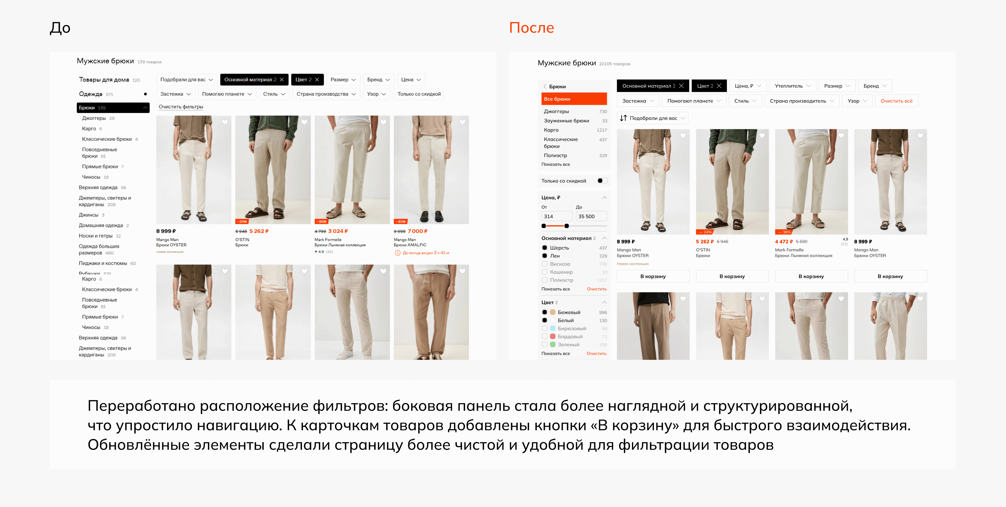 Lamoda — редизайн интерфейса — Изображение №8 — Интерфейсы на Dprofile