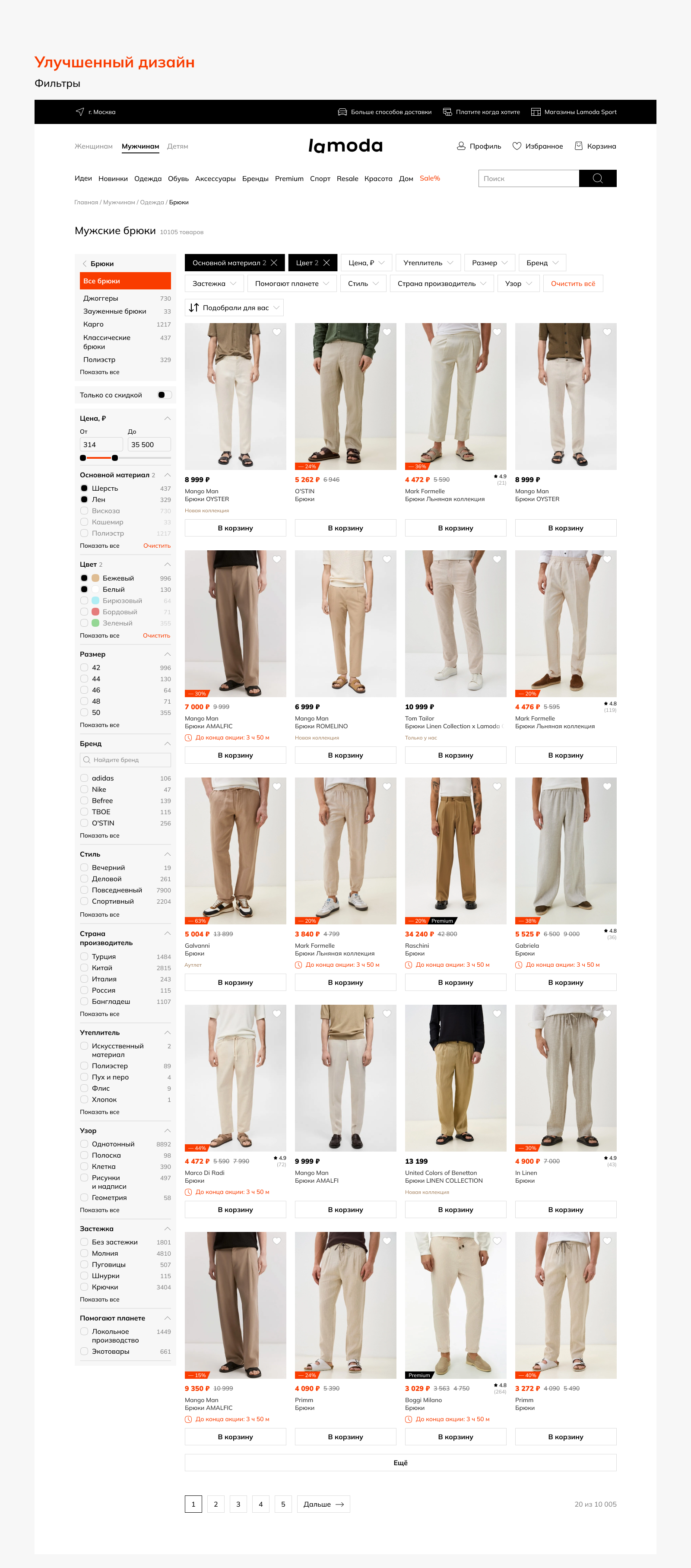 Lamoda — редизайн интерфейса — Изображение №7 — Интерфейсы на Dprofile