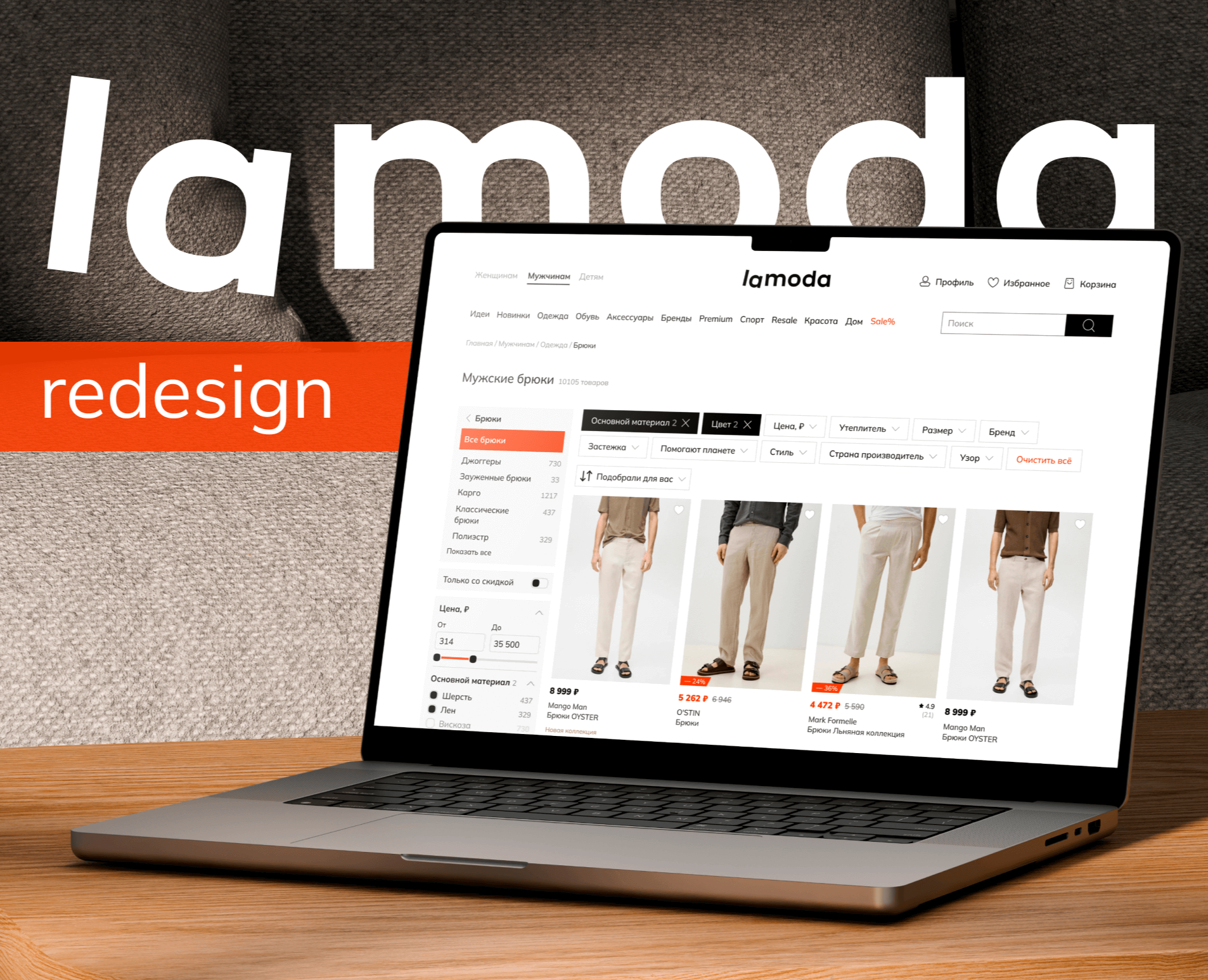 Lamoda — редизайн интерфейса — Интерфейсы на Dprofile