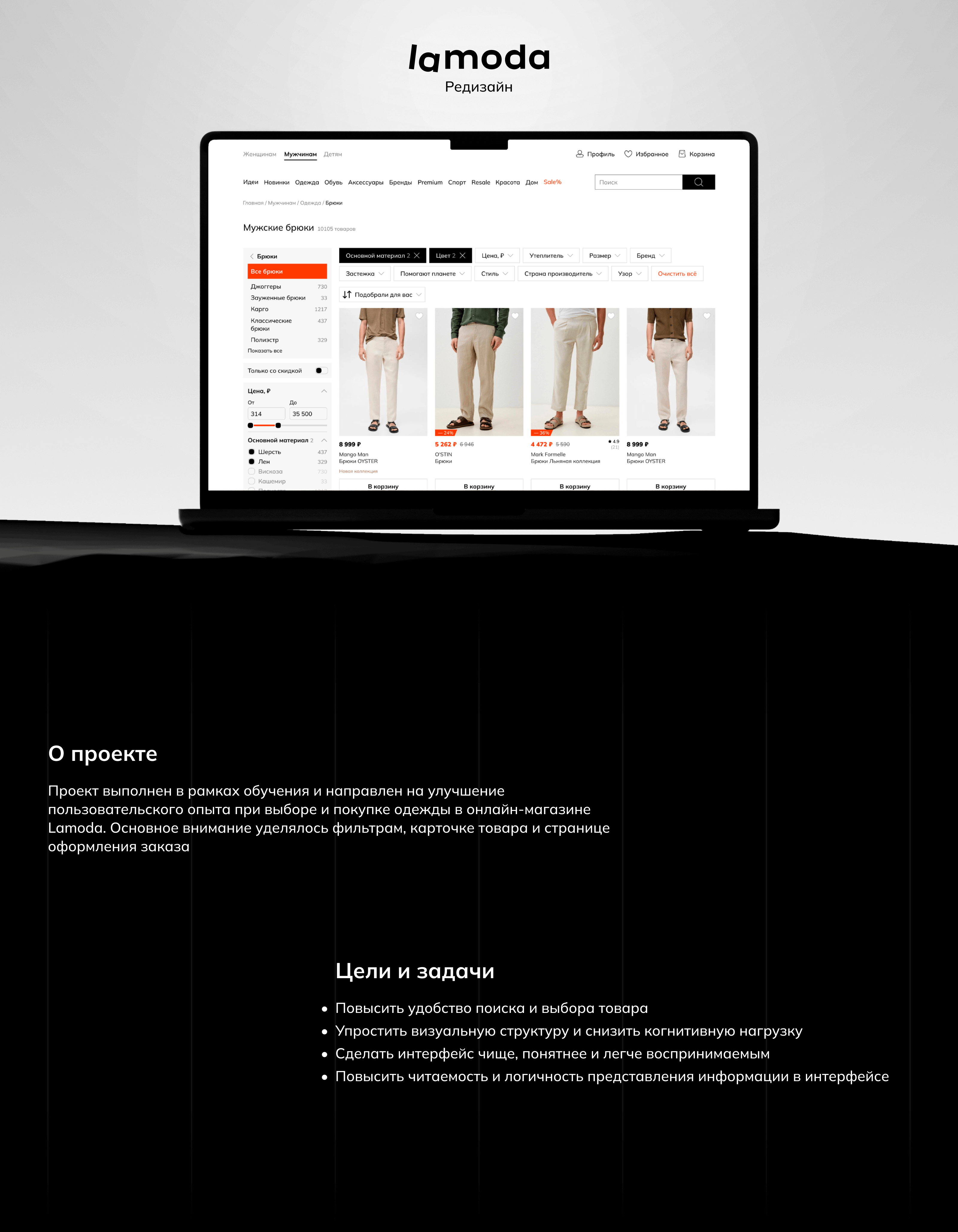 Lamoda — редизайн интерфейса — Изображение №1 — Интерфейсы на Dprofile