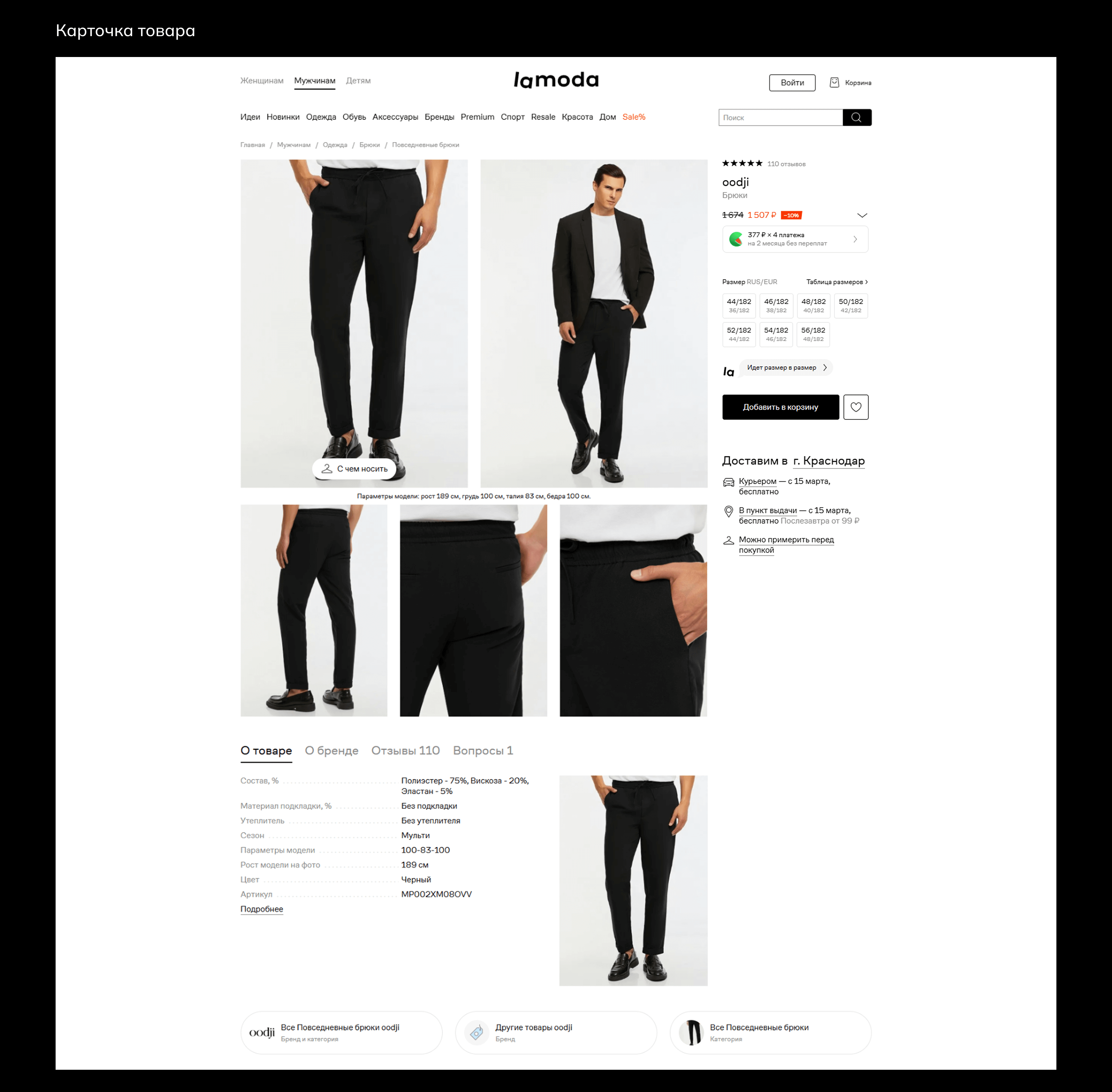 Lamoda — редизайн интерфейса — Изображение №5 — Интерфейсы на Dprofile