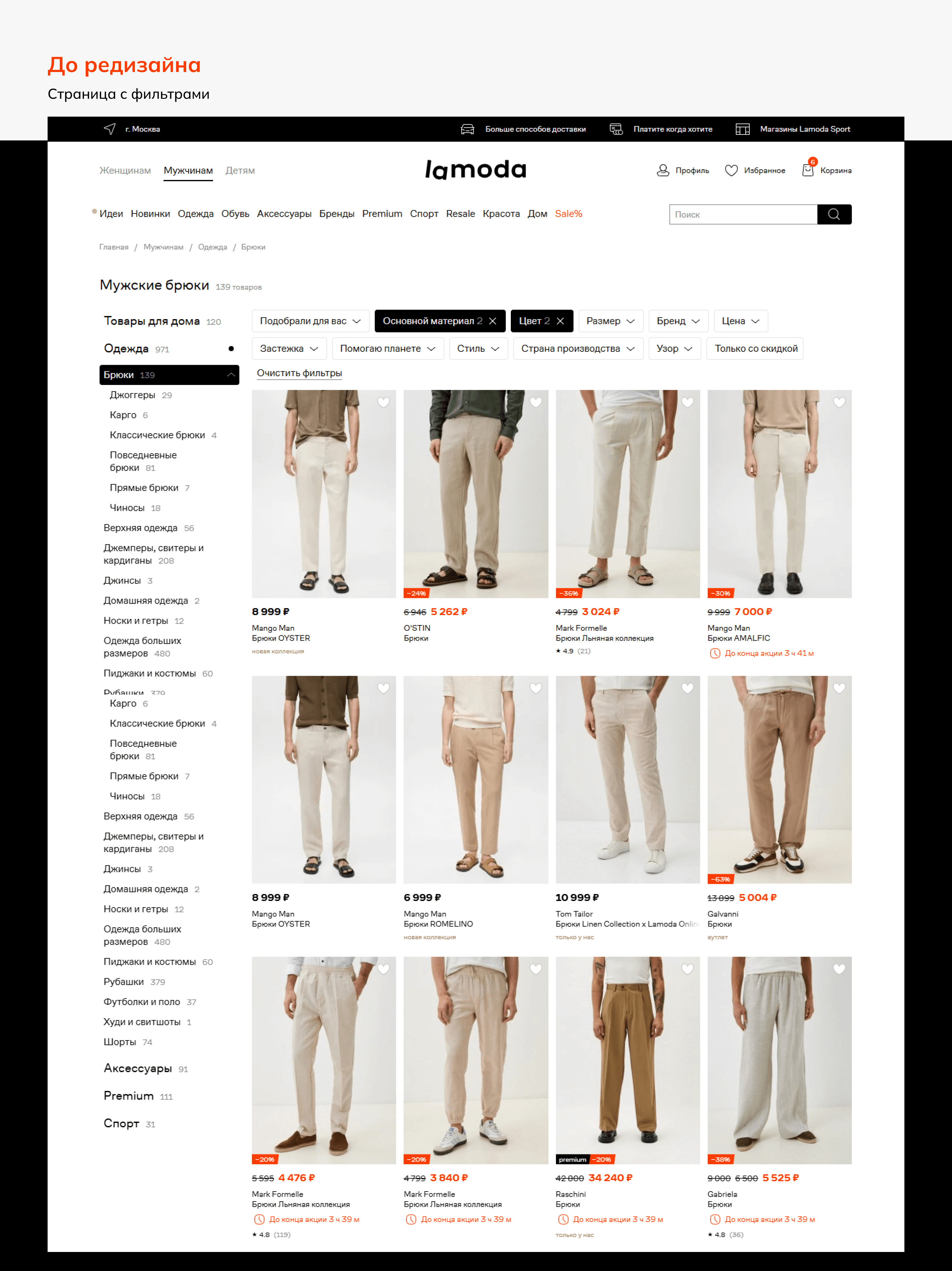 Lamoda — редизайн интерфейса — Изображение №4 — Интерфейсы на Dprofile