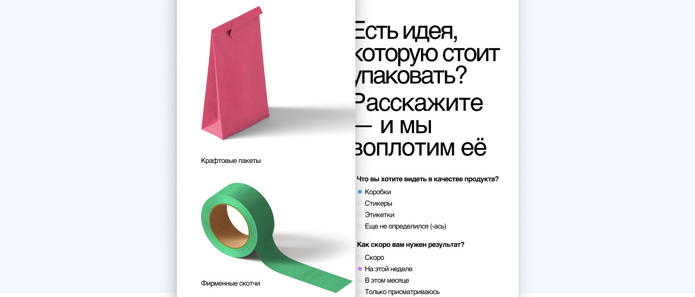 Wrapped | Бренд упаковки | UX/UI дизайн — Изображение №14 — Интерфейсы, Маркетинг на Dprofile