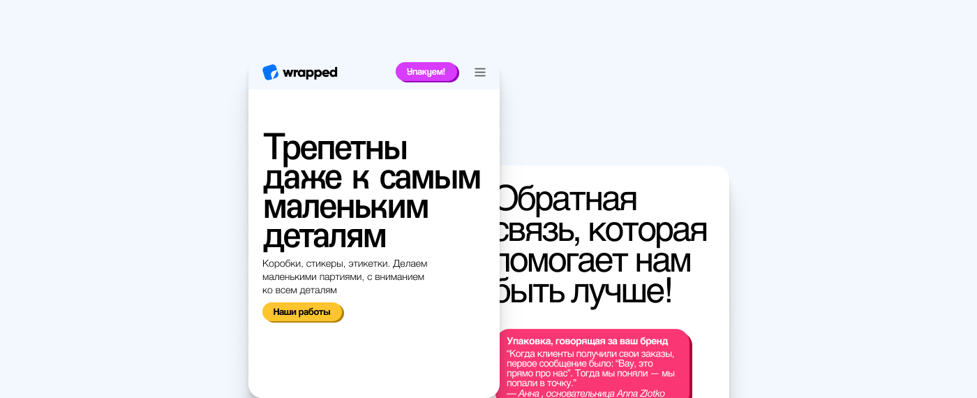 Wrapped | Бренд упаковки | UX/UI дизайн — Изображение №12 — Интерфейсы, Маркетинг на Dprofile