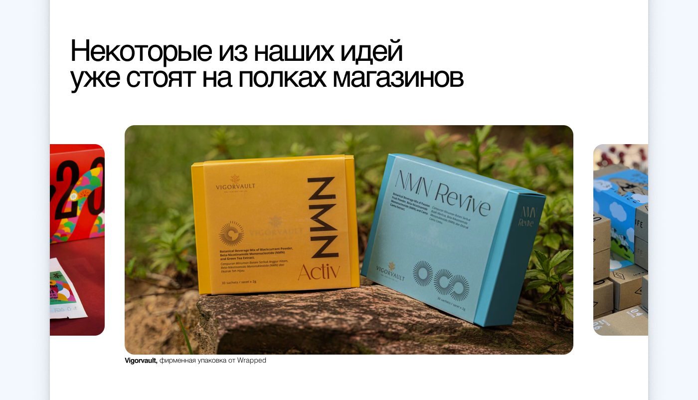 Wrapped | Бренд упаковки | UX/UI дизайн — Изображение №7 — Интерфейсы, Маркетинг на Dprofile