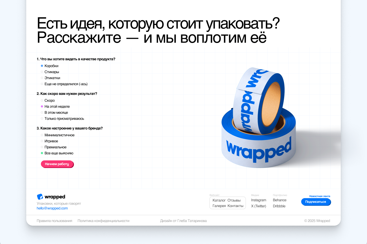 Wrapped | Бренд упаковки | UX/UI дизайн — Изображение №9 — Интерфейсы, Маркетинг на Dprofile