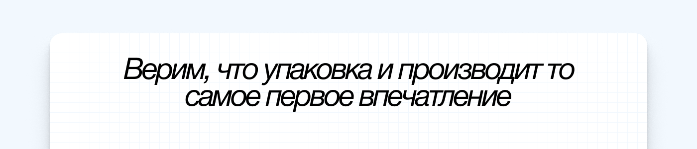 Wrapped | Бренд упаковки | UX/UI дизайн — Изображение №5 — Интерфейсы, Маркетинг на Dprofile