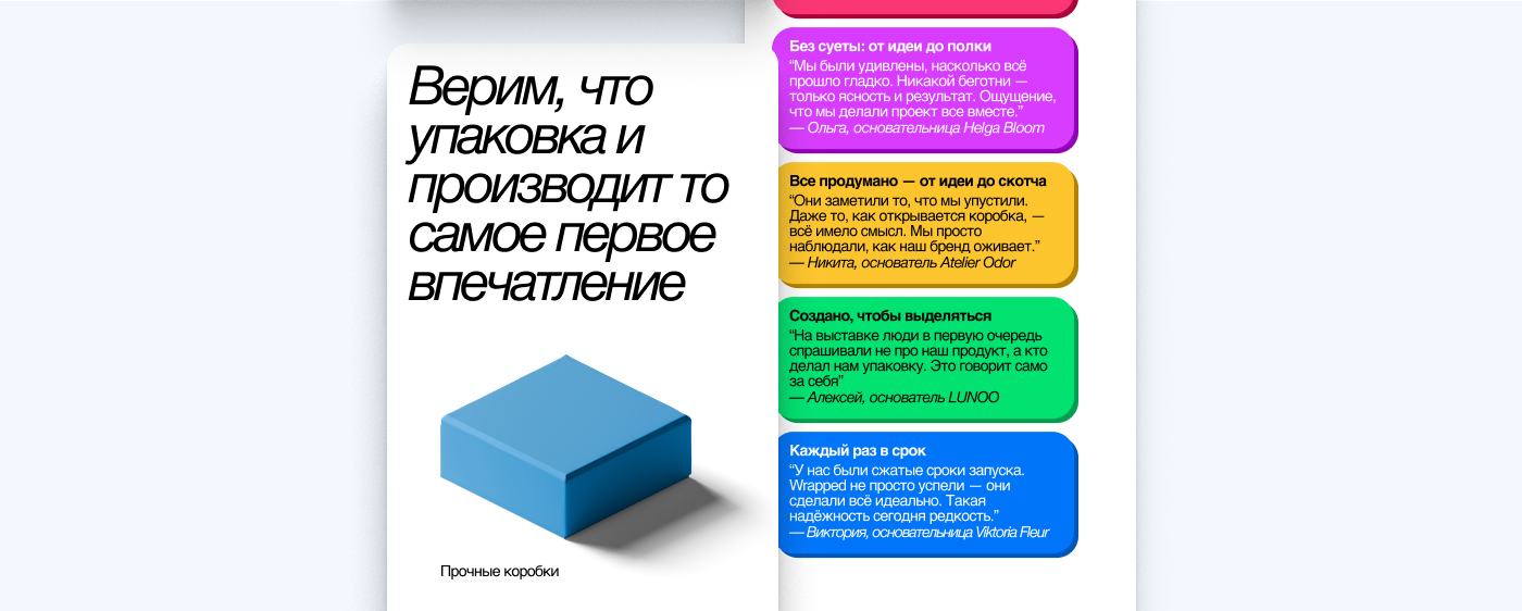 Wrapped | Бренд упаковки | UX/UI дизайн — Изображение №13 — Интерфейсы, Маркетинг на Dprofile
