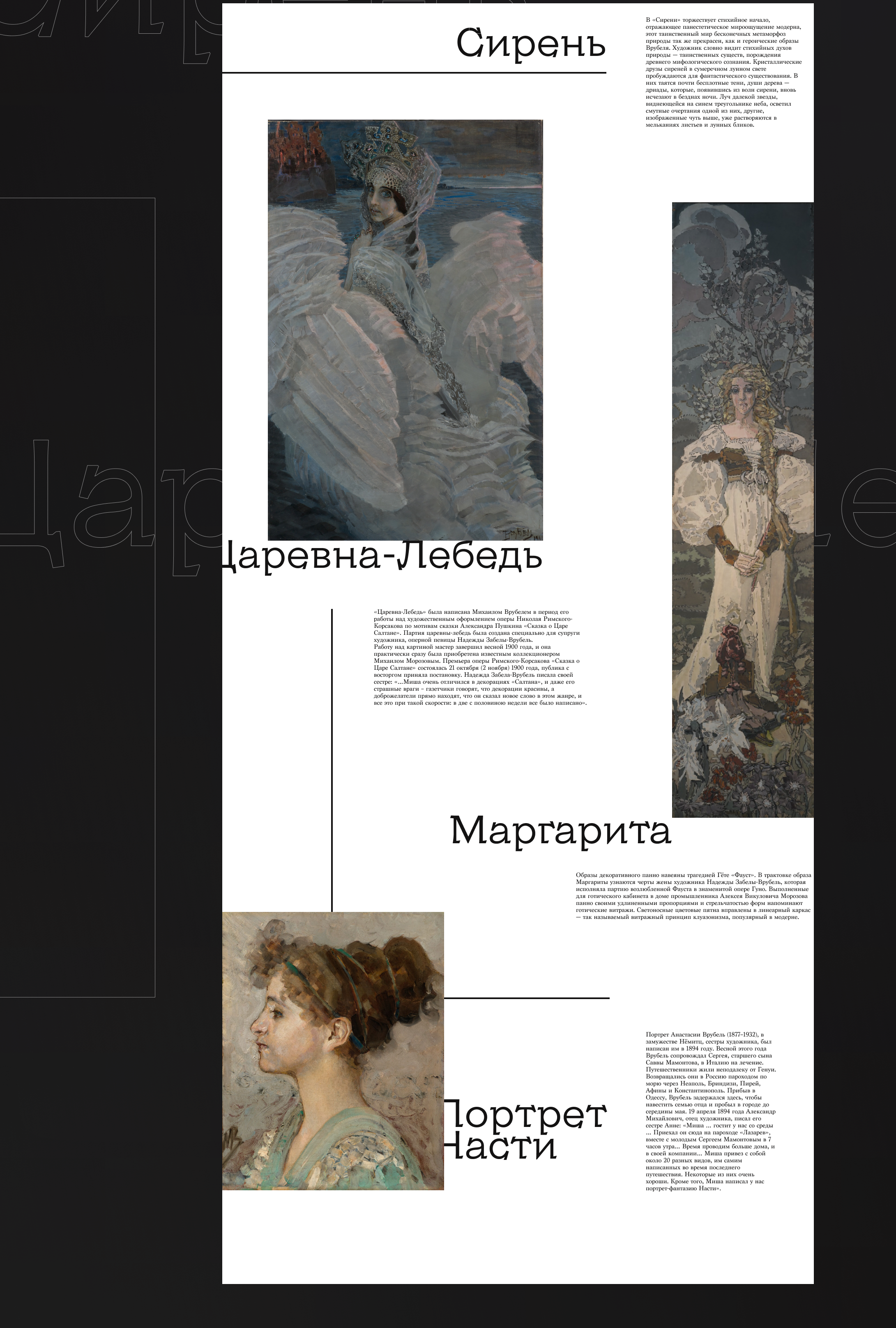 Landing Tretyakov Gallery — Изображение №4 — Интерфейсы, Графика на Dprofile