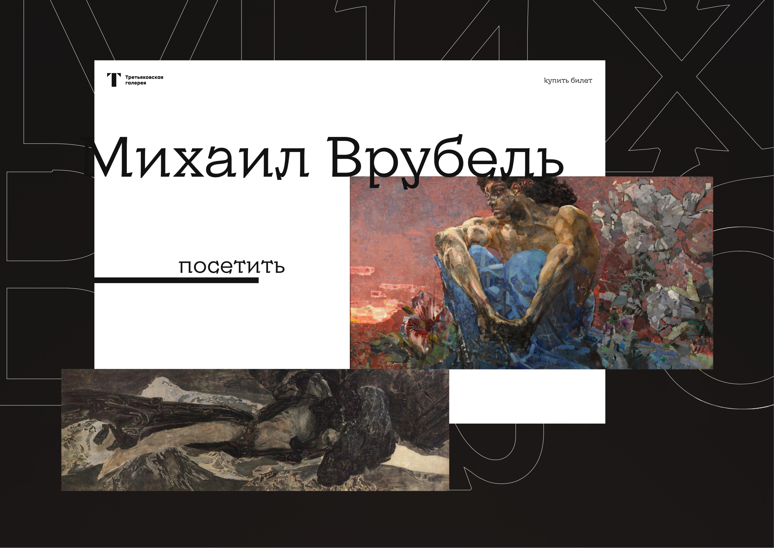 Landing Tretyakov Gallery — Изображение №1 — Интерфейсы, Графика на Dprofile