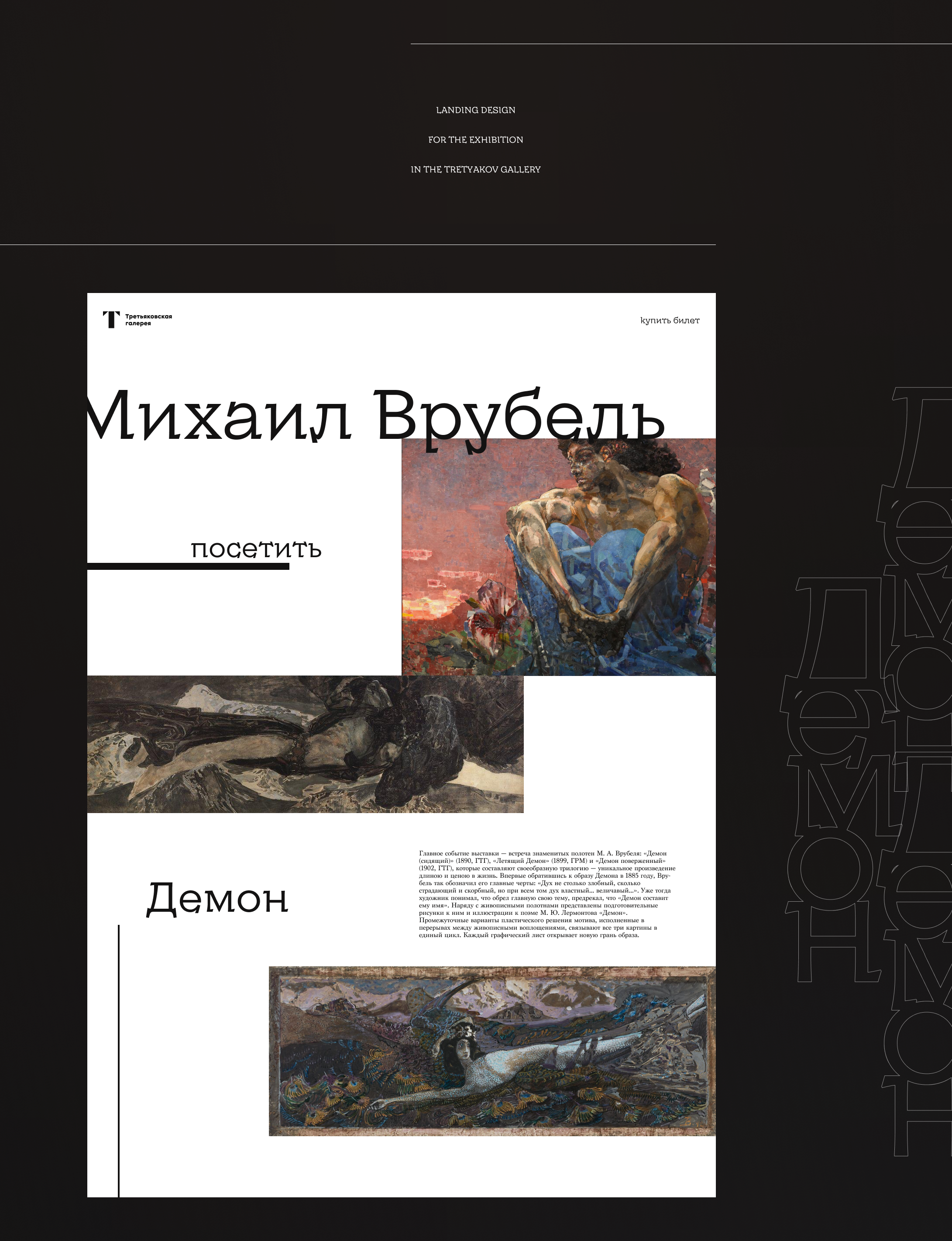 Landing Tretyakov Gallery — Изображение №2 — Интерфейсы, Графика на Dprofile