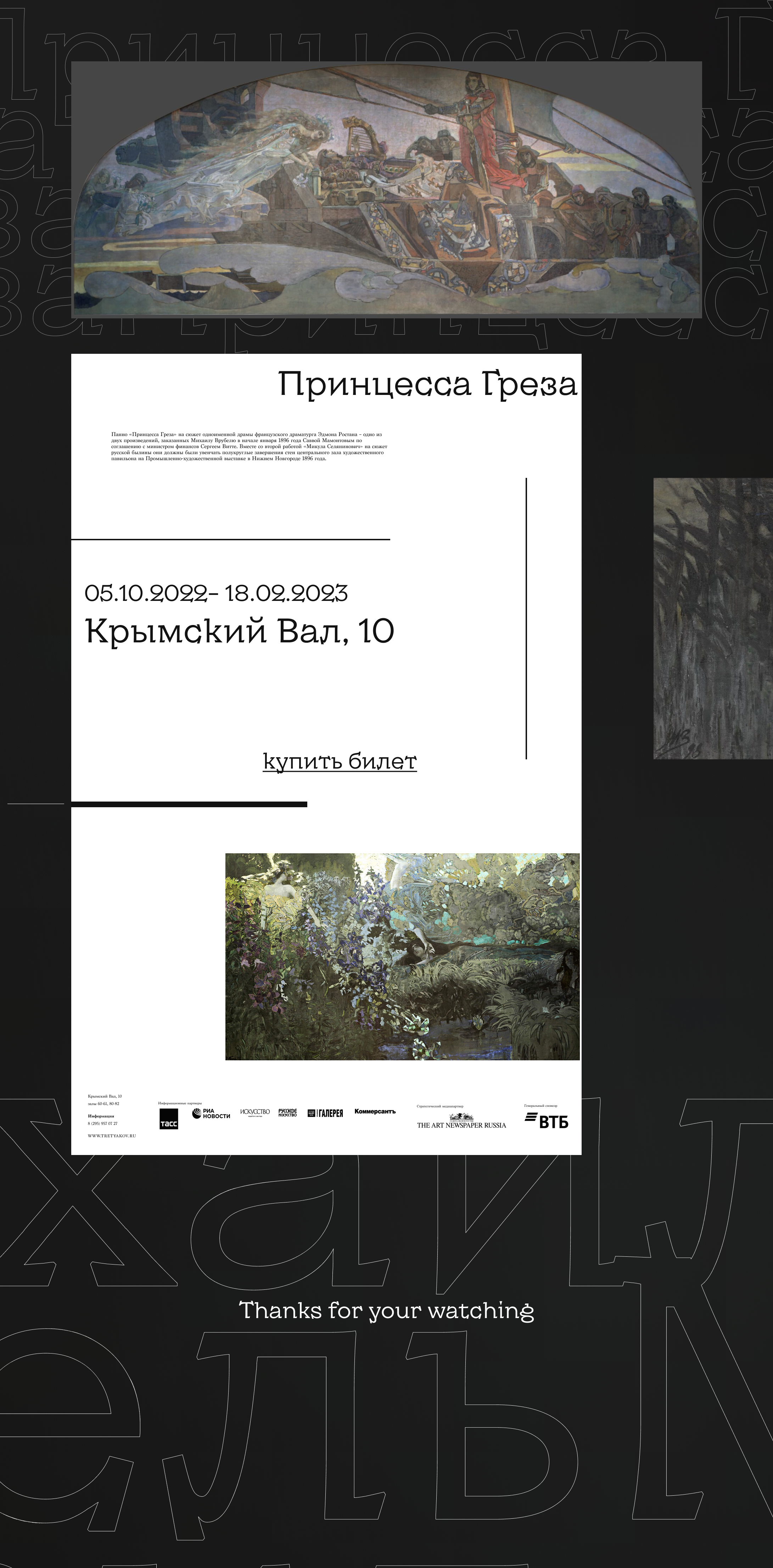 Landing Tretyakov Gallery — Изображение №5 — Интерфейсы, Графика на Dprofile