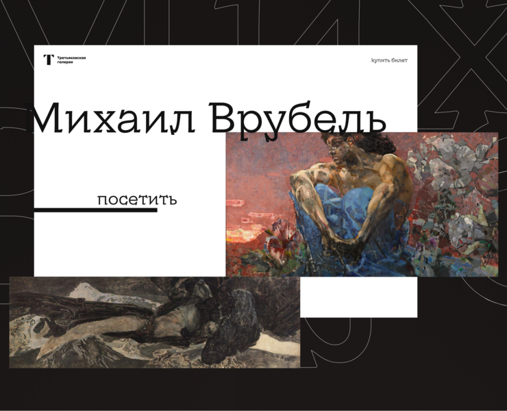 Landing Tretyakov Gallery — Интерфейсы, Графика на Dprofile