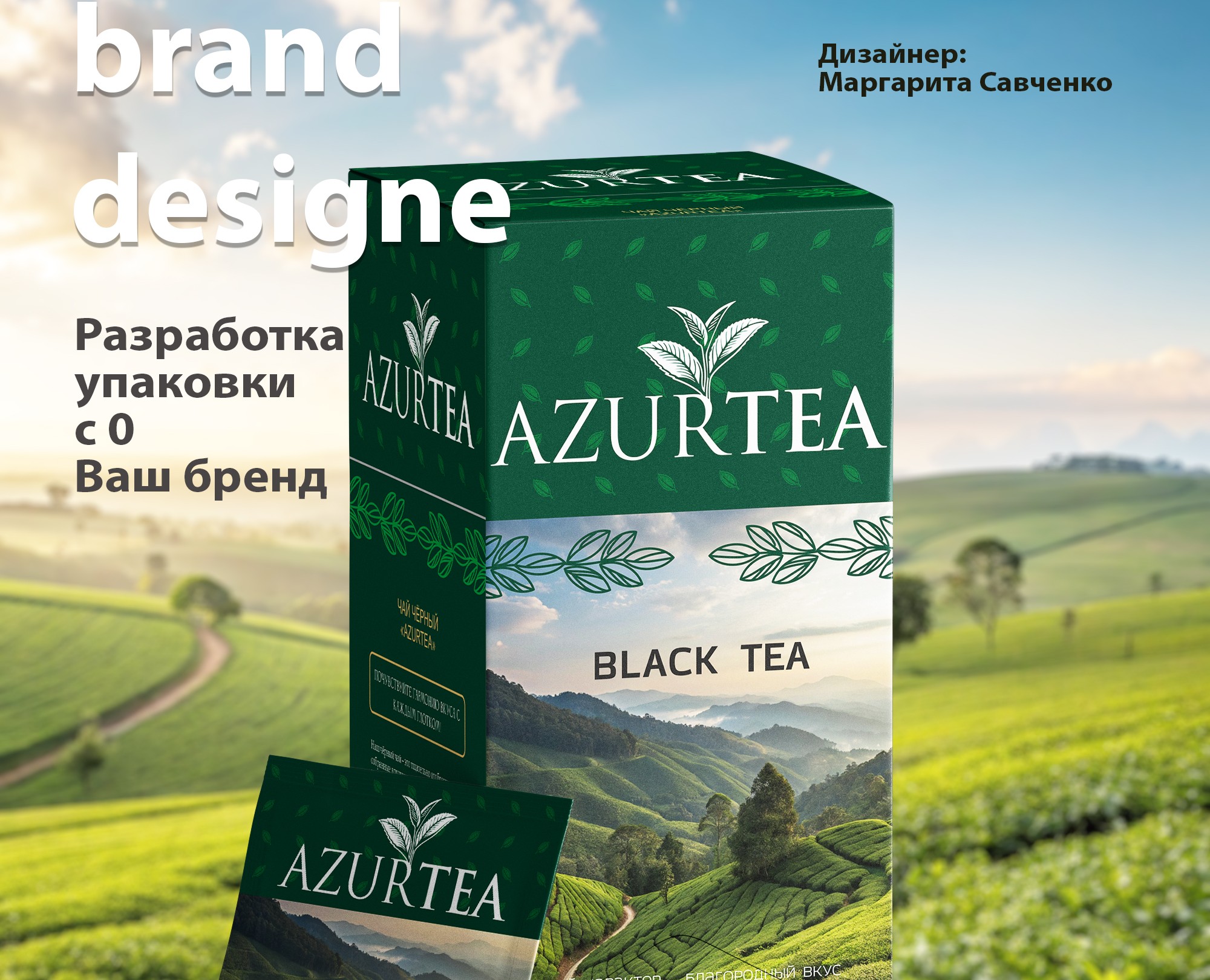 Упаковка чай. Брендинг. Tea packaging. Branding. — Брендинг на Dprofile