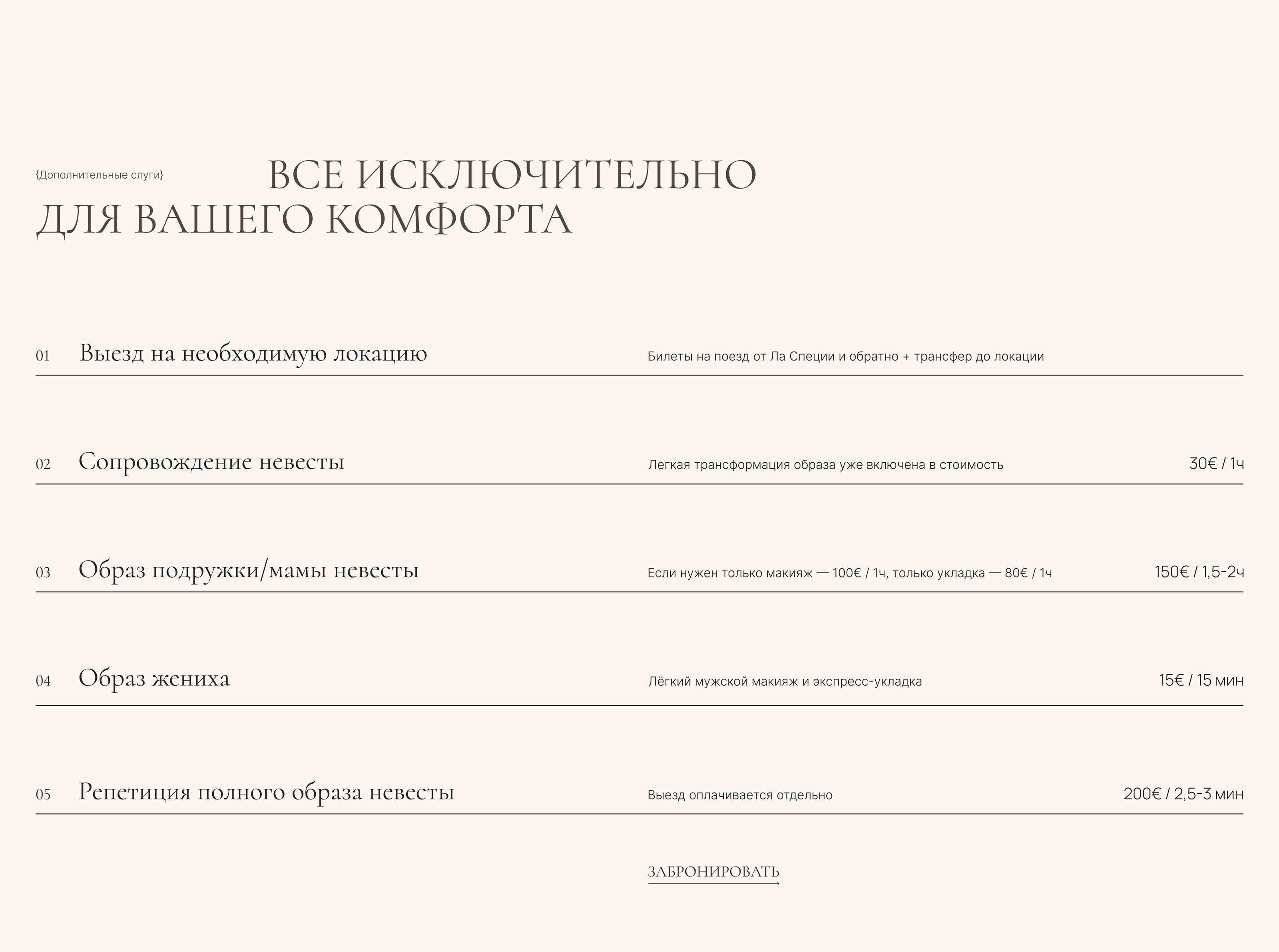 Сайт-портфолио для стилиста из Италии — Изображение №8 — Интерфейсы, Маркетинг на Dprofile