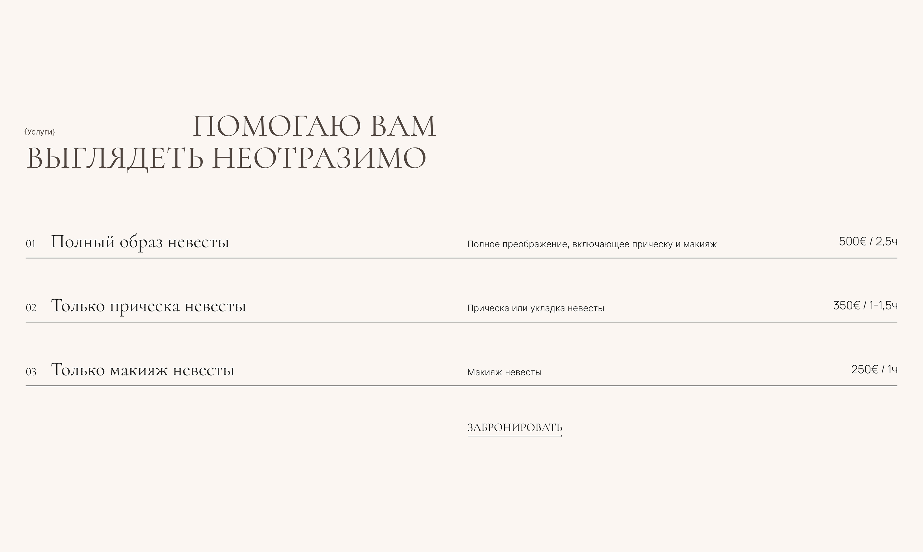 Сайт-портфолио для стилиста из Италии — Изображение №6 — Интерфейсы, Маркетинг на Dprofile
