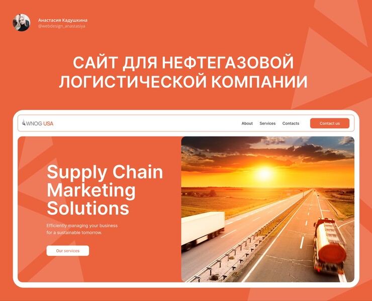 Сайт для нефтегазовой логистической компании — Интерфейсы, Маркетинг на Dprofile