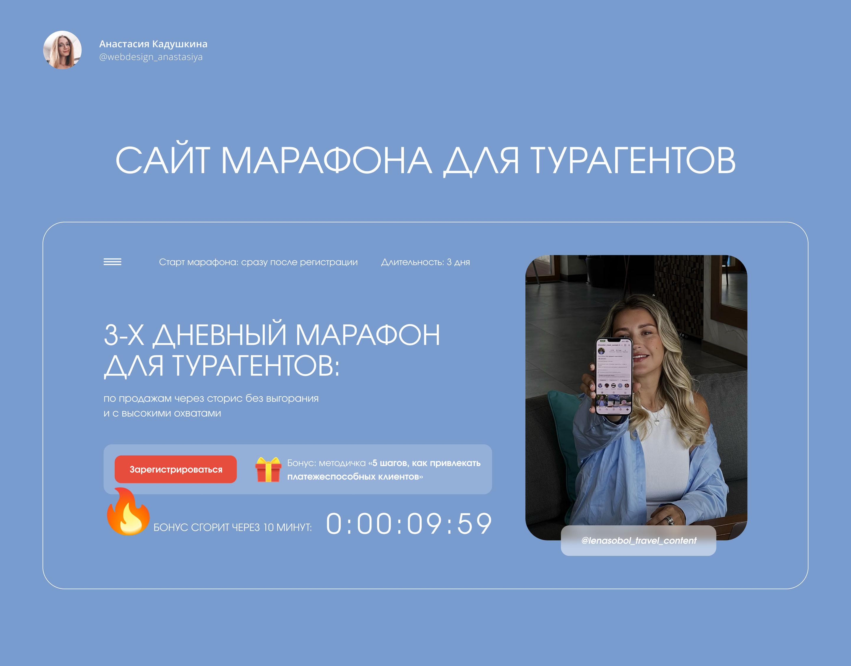 Сайт марафона для турагентов — Изображение №1 — Интерфейсы, Маркетинг на Dprofile