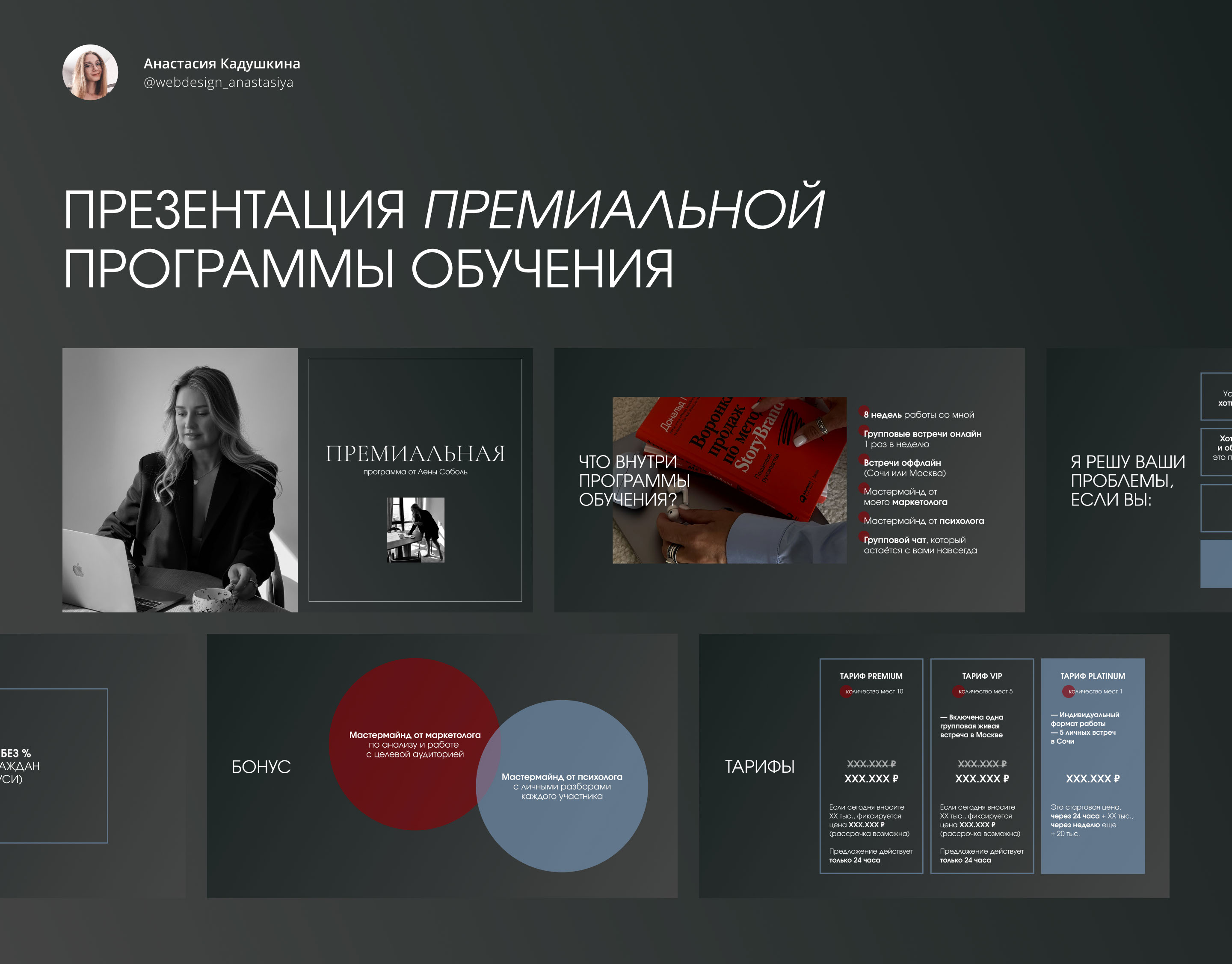 Презентация премиальной программы обучения — Изображение №1 — Брендинг, Графика на Dprofile