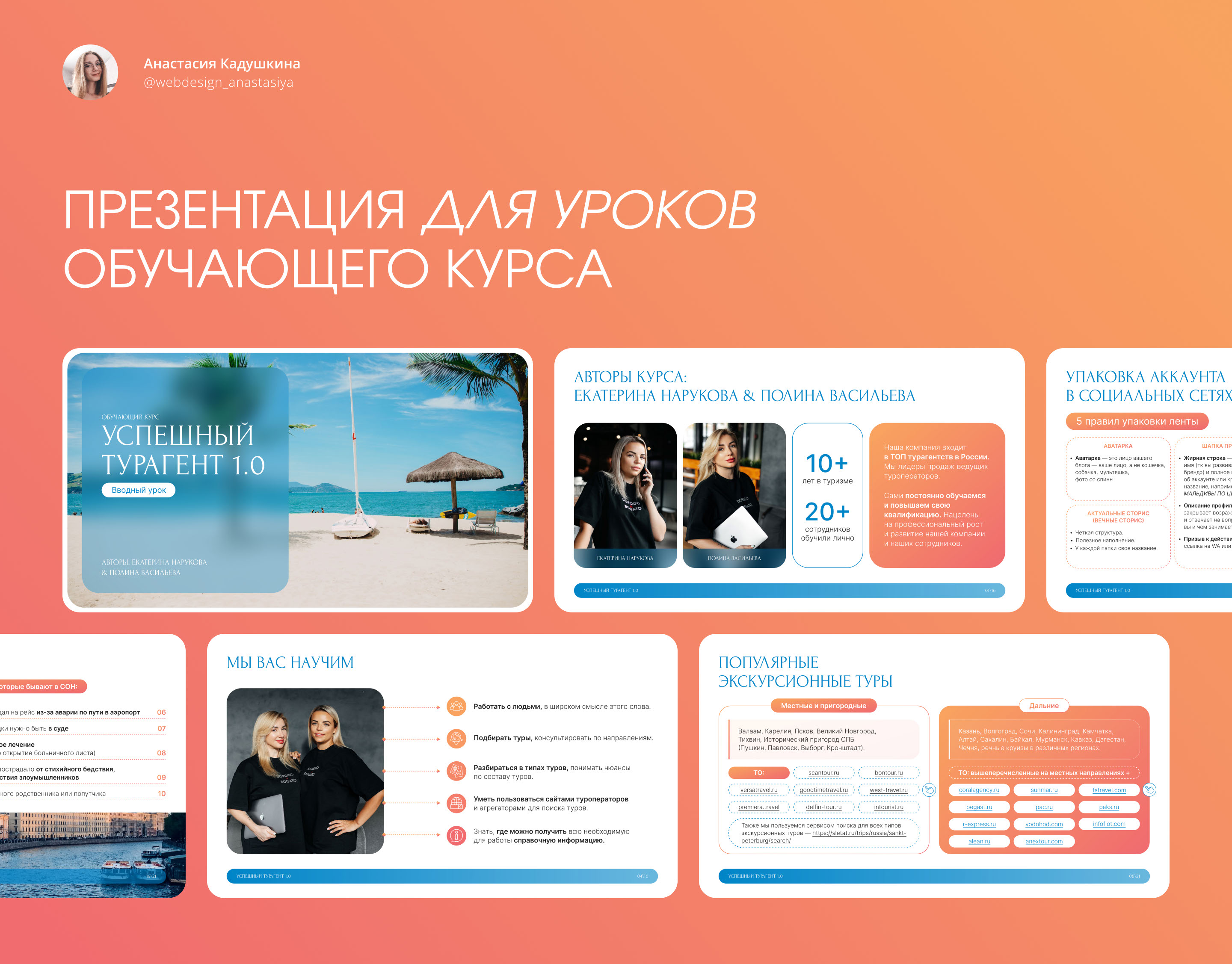 Презентация для уроков обучающего курса — Изображение №1 — Брендинг, Графика на Dprofile