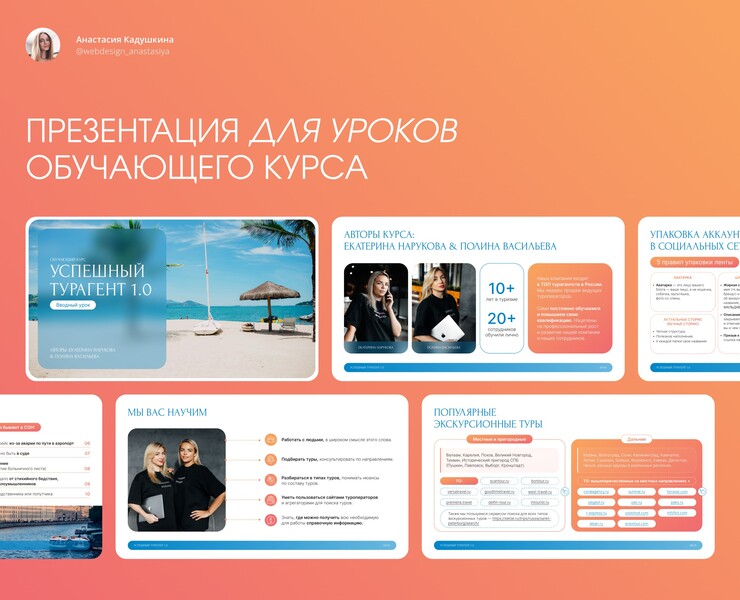 Презентация для уроков обучающего курса на Dprofile
