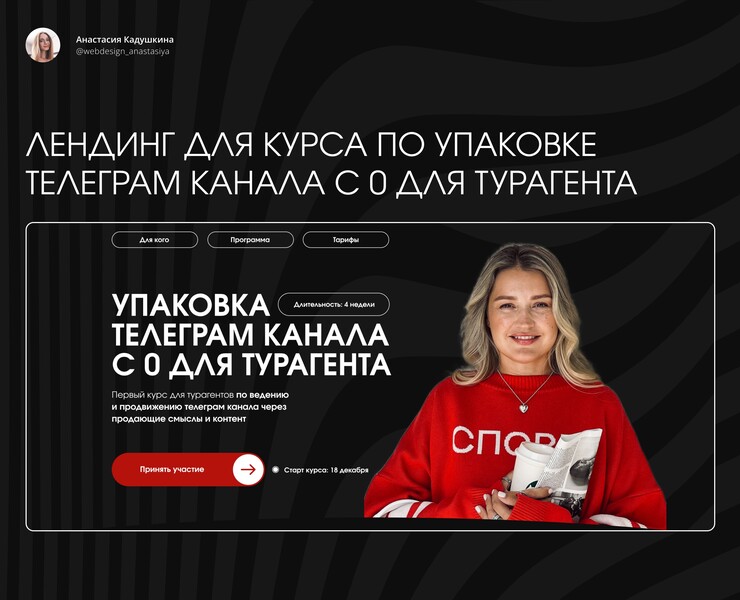 Лендинг для курса по упаковке телеграм канала с 0 на Dprofile