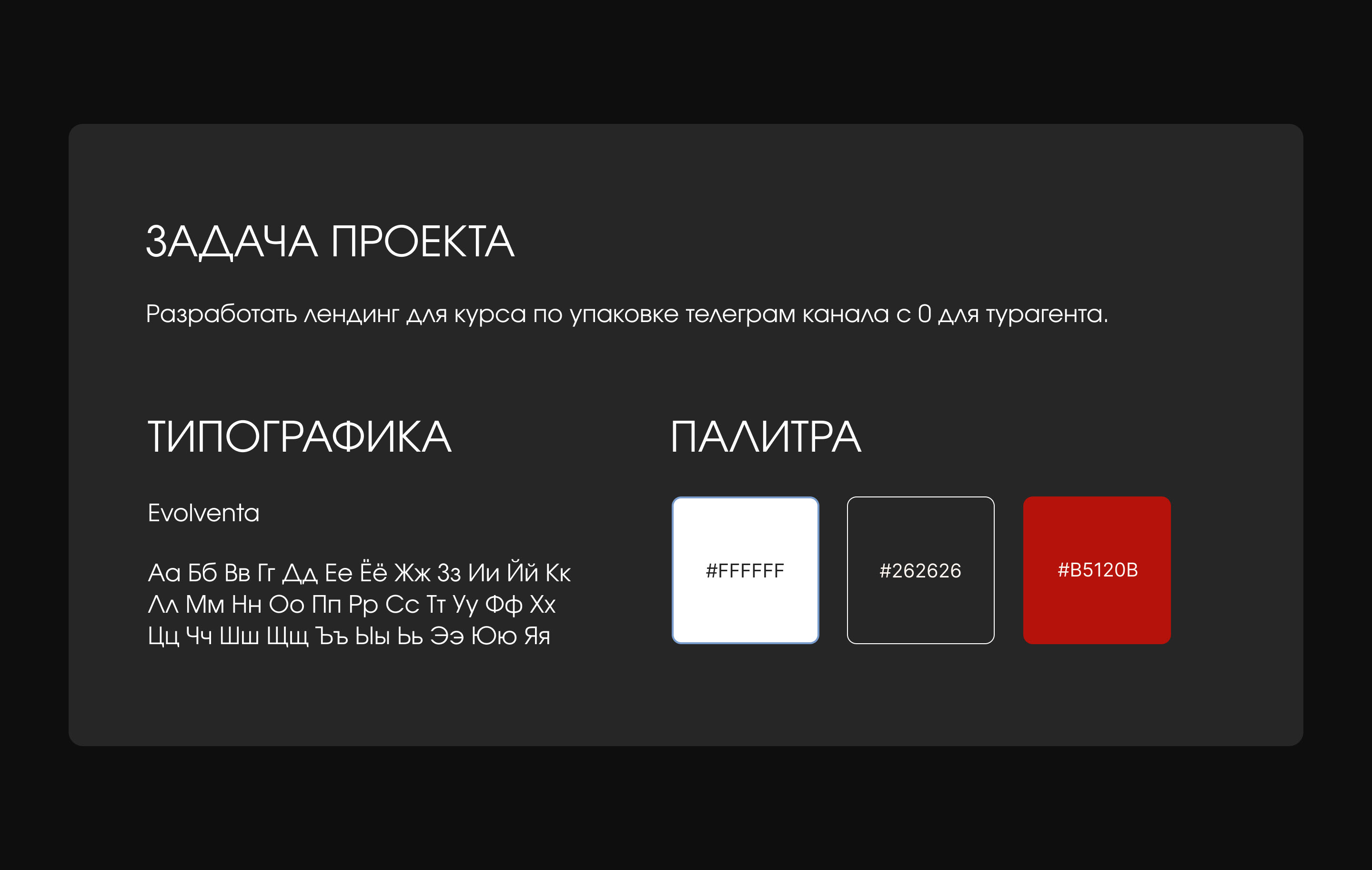 Лендинг для курса по упаковке телеграм канала с 0 — Изображение №2 — Интерфейсы, Маркетинг на Dprofile