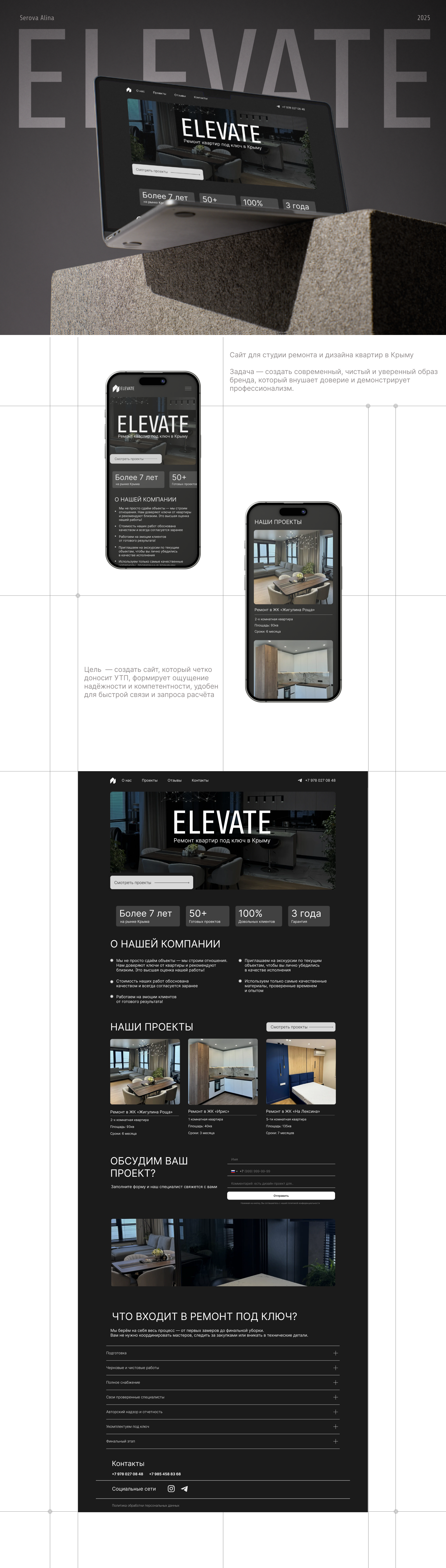 Elevate | Сайт студии ремонта квартир — Изображение №1 — Интерфейсы на Dprofile
