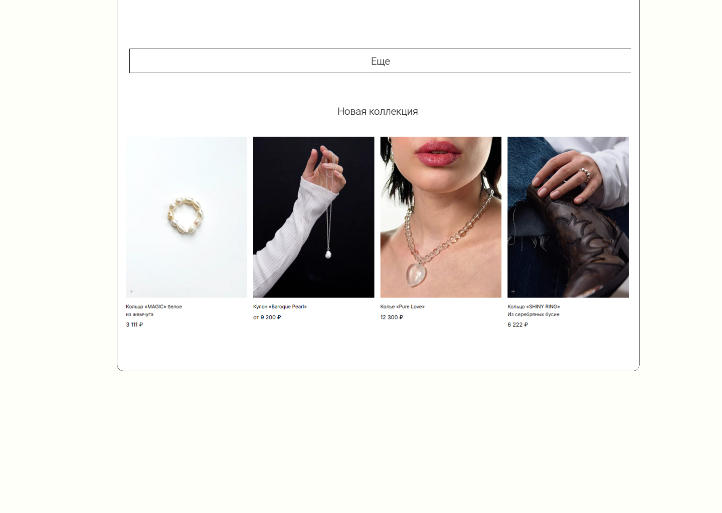 Редизайн сайта украшений — Изображение №9 — Интерфейсы на Dprofile