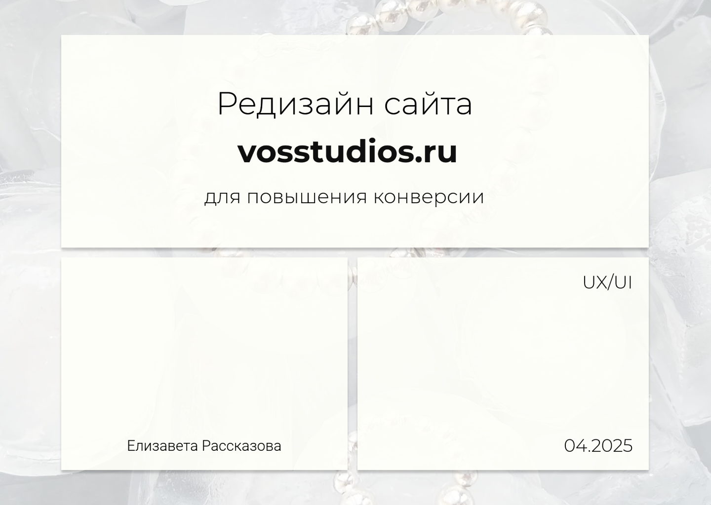Редизайн сайта украшений — Изображение №1 — Интерфейсы на Dprofile