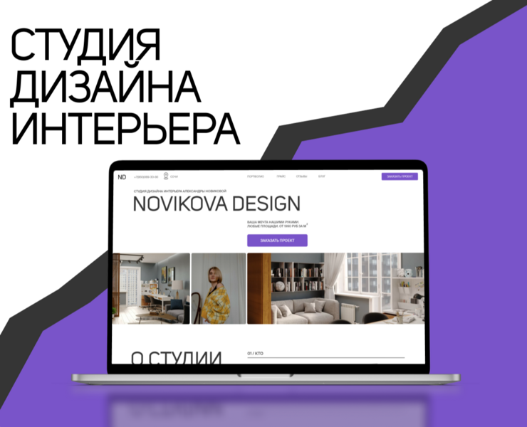 Сайт для студии дизайна интерьера — Интерфейсы на Dprofile