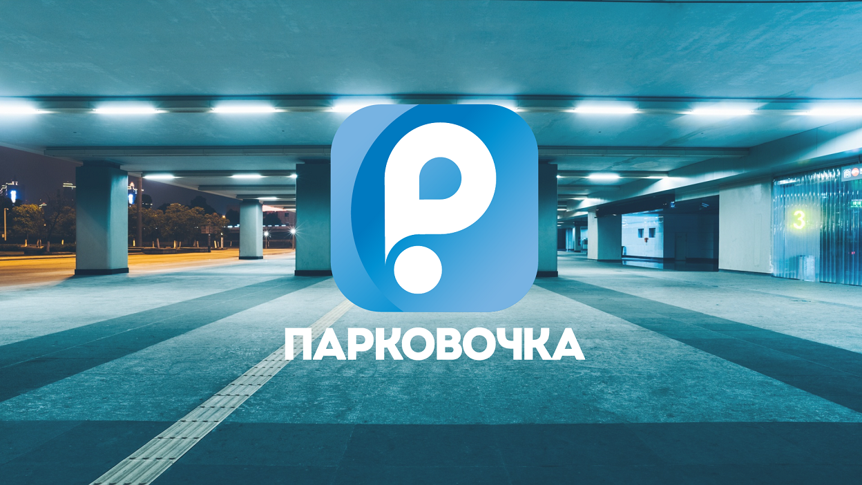 Logotype app Parkovochka — Изображение №2 — Брендинг на Dprofile