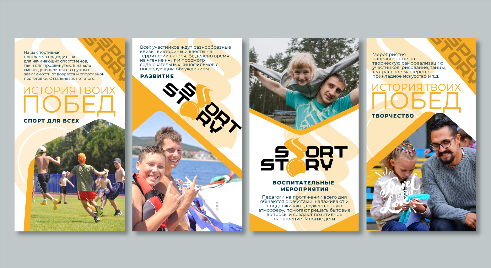 Sports camp for children Sport Story — Изображение №7 — Брендинг на Dprofile